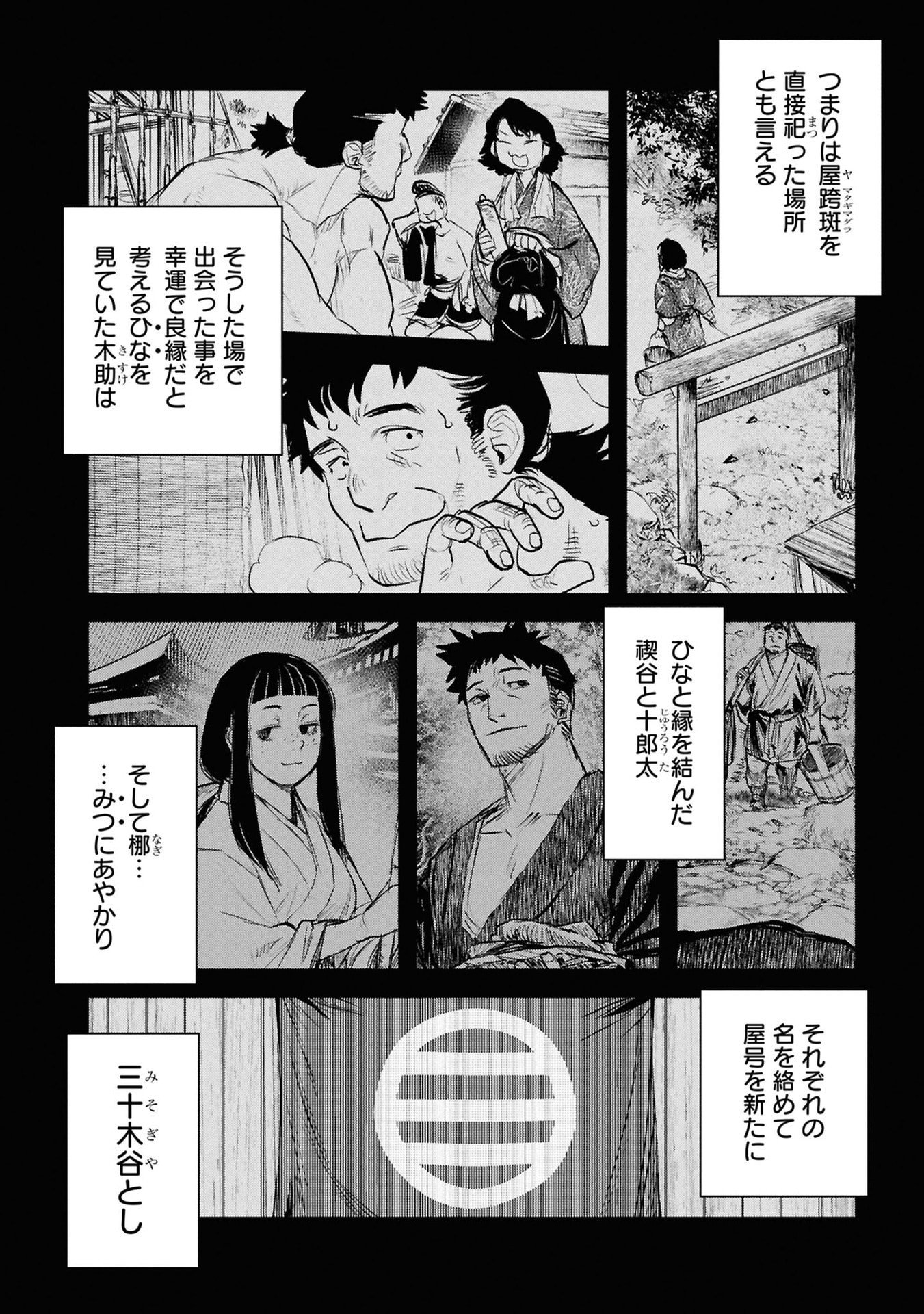 Reiwa no Dara-san Chapter 50 2ページ