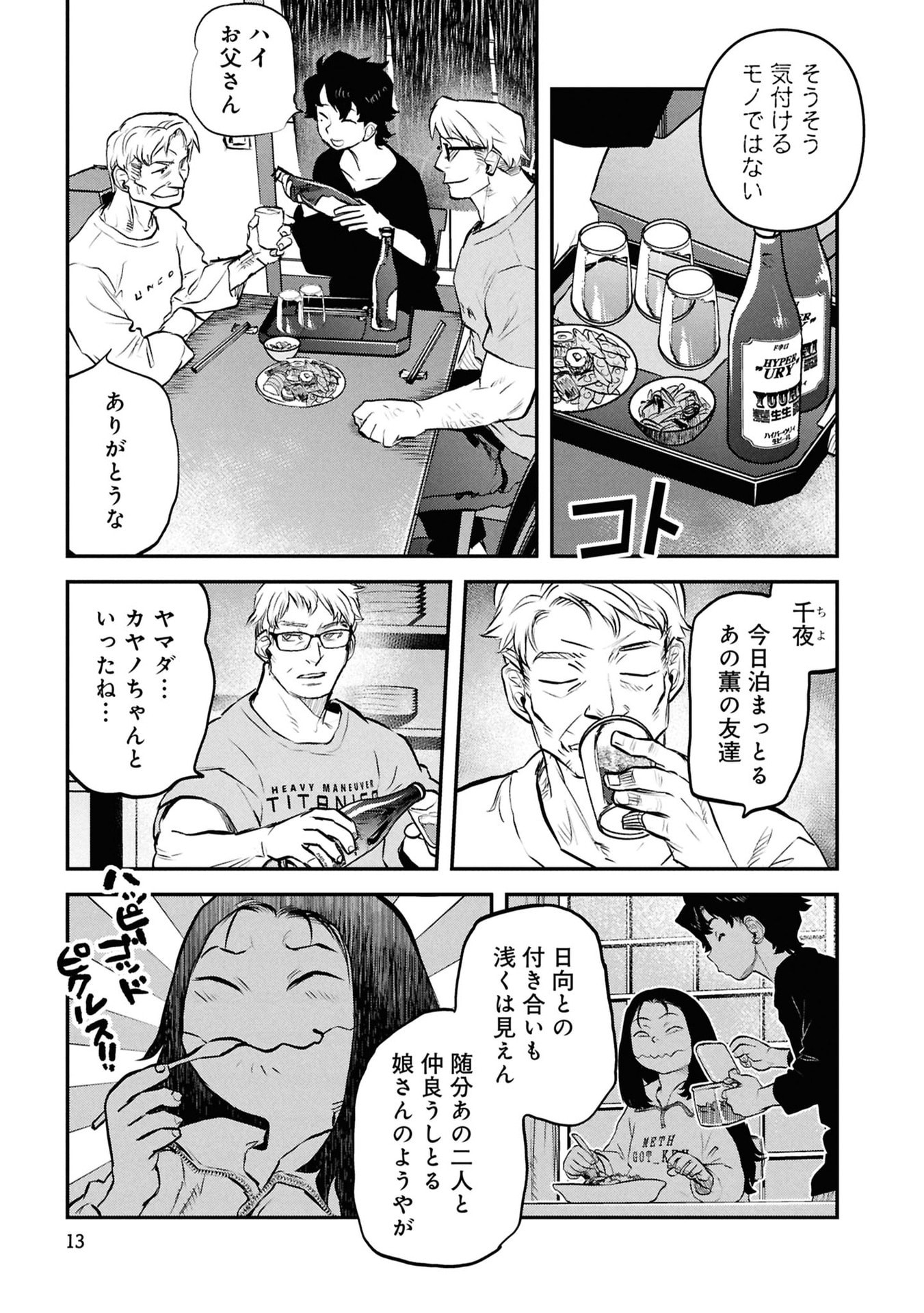 Reiwa no Dara-san Chapter 50 11ページ