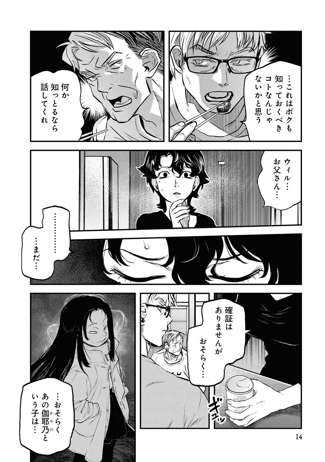 Reiwa no Dara-san Chapter 50 12ページ