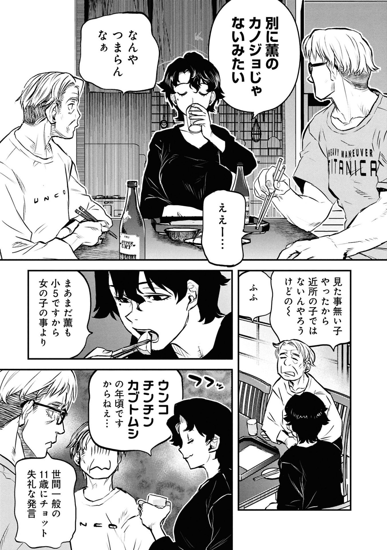 Reiwa no Dara-san Chapter 50 13ページ