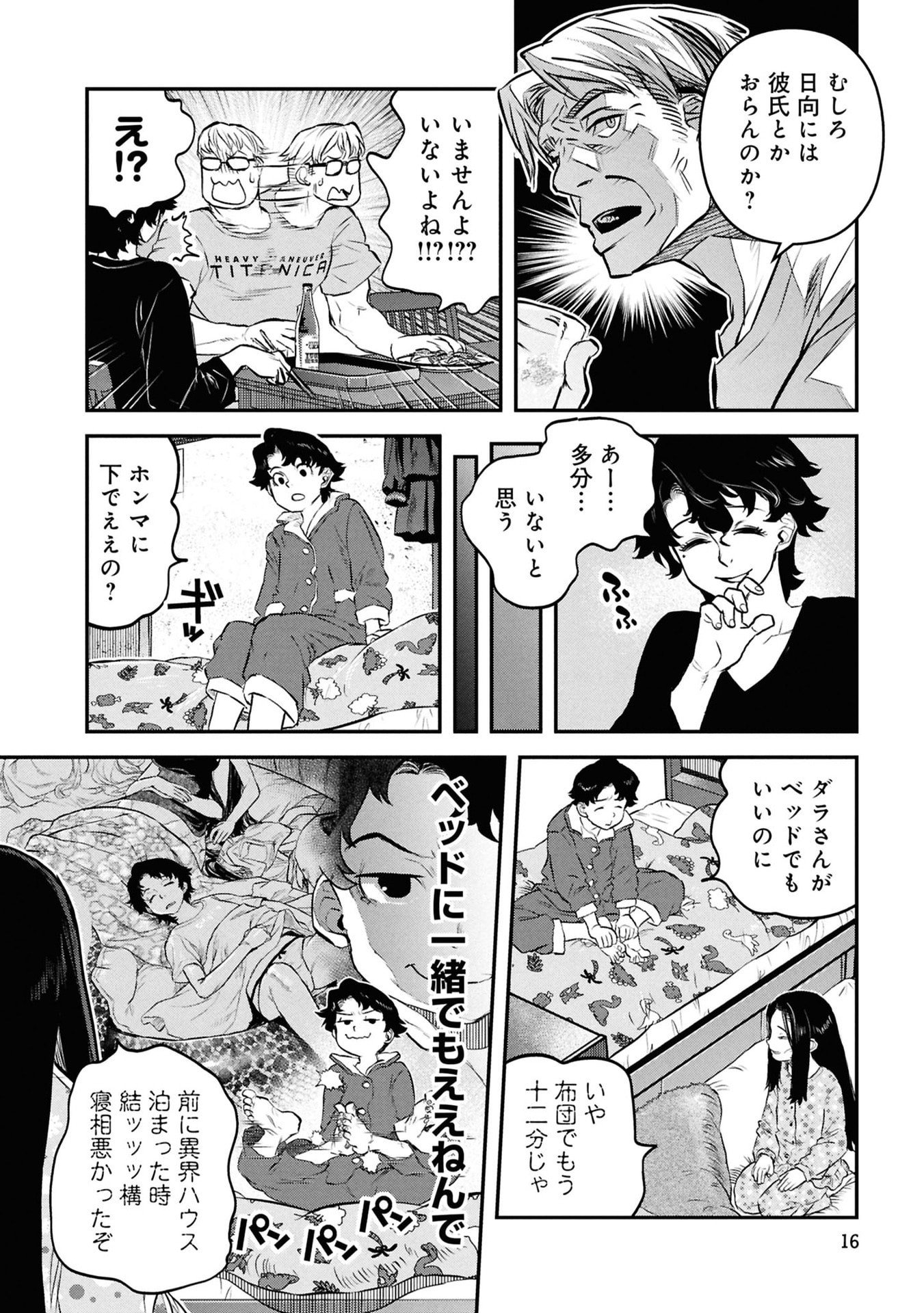 Reiwa no Dara-san Chapter 50 14ページ