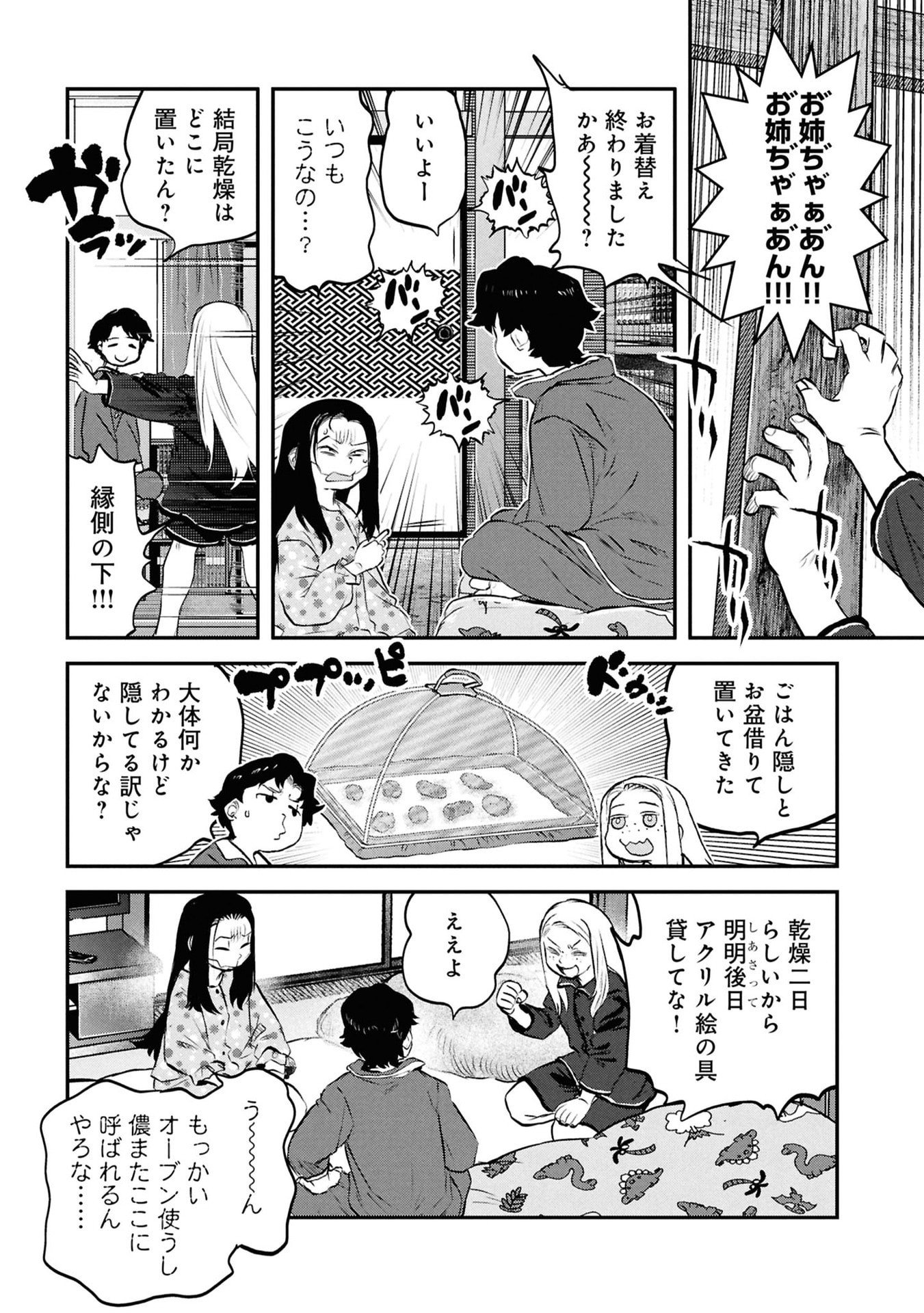 Reiwa no Dara-san Chapter 50 15ページ