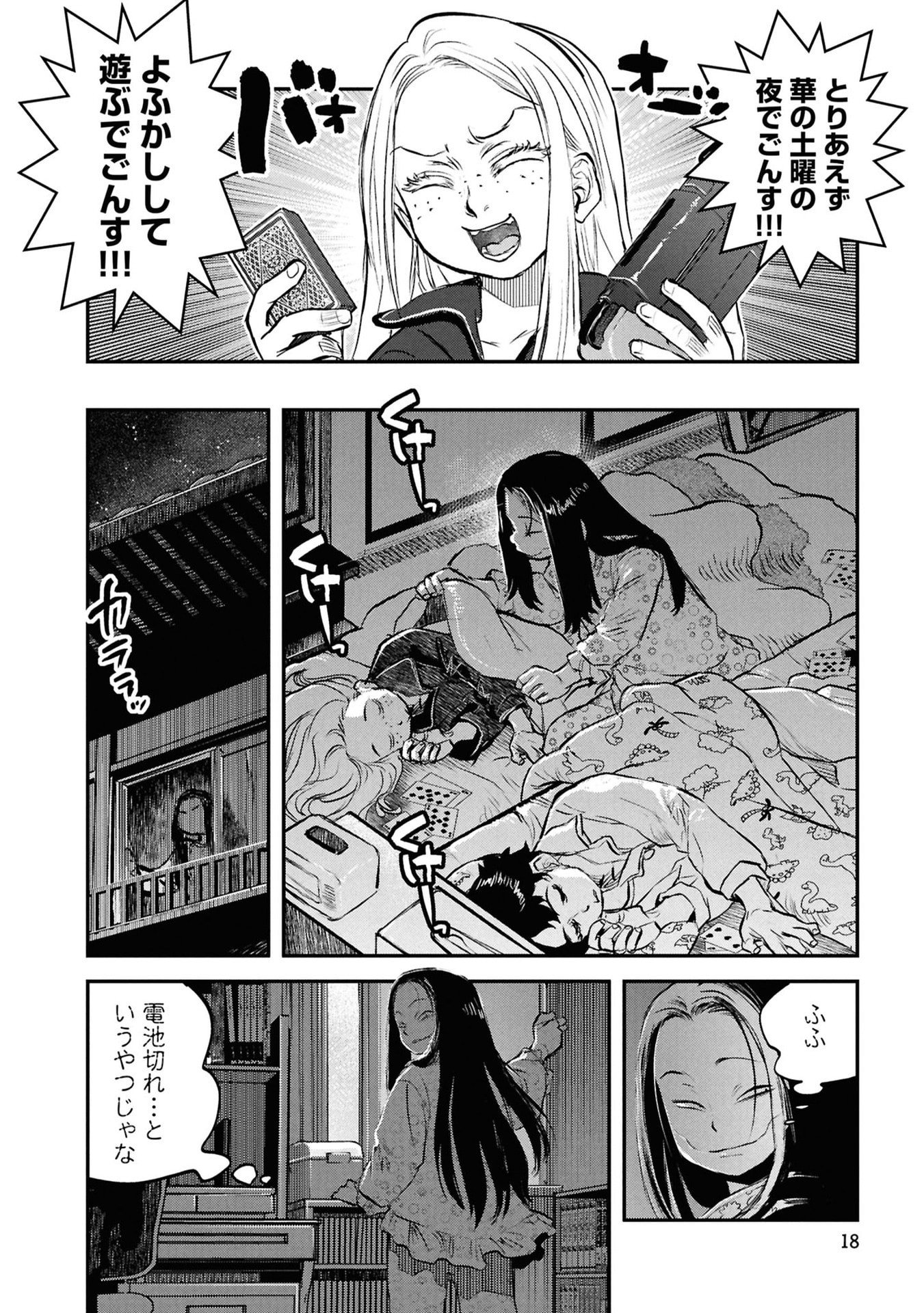 Reiwa no Dara-san Chapter 50 16ページ