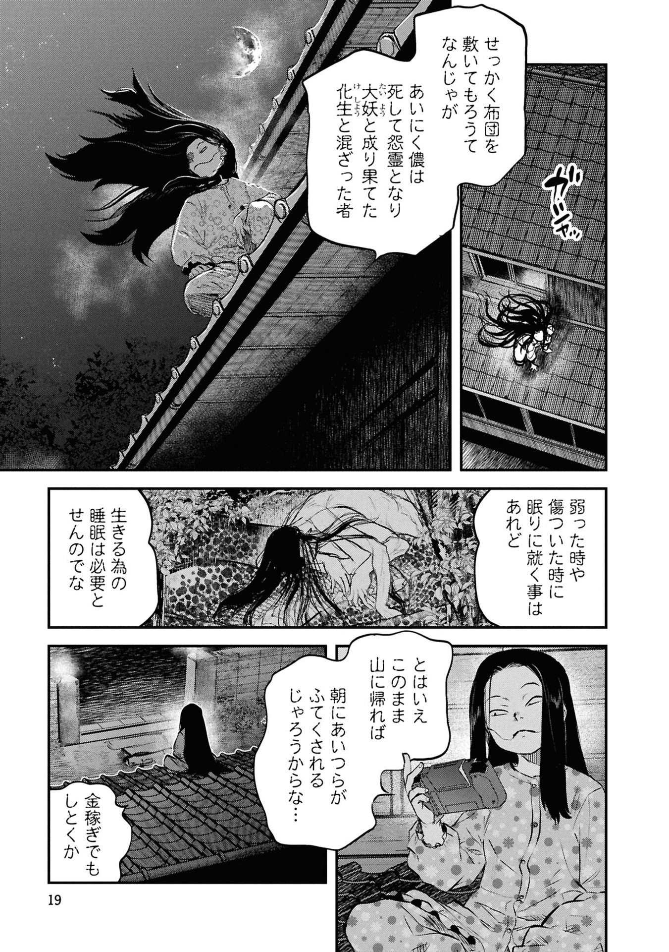 Reiwa no Dara-san Chapter 50 17ページ