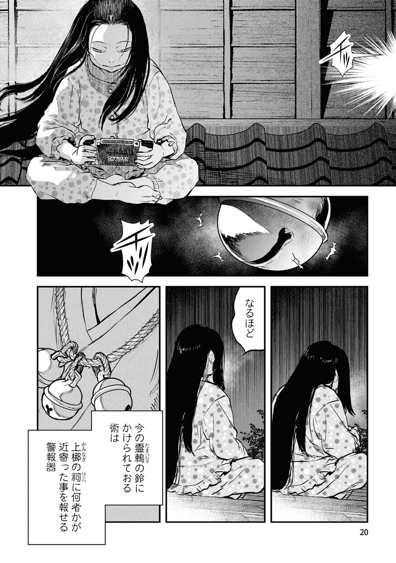 Reiwa no Dara-san Chapter 50 18ページ