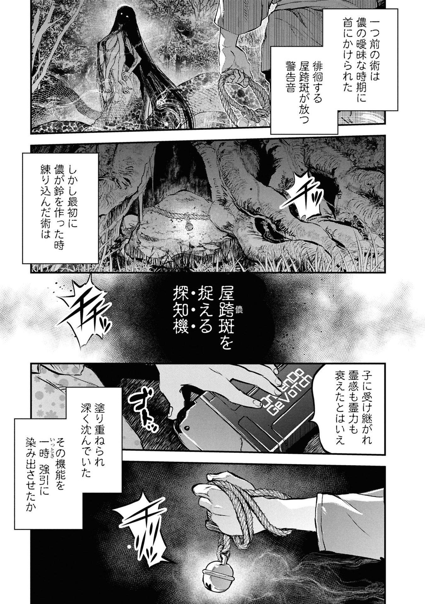 Reiwa no Dara-san Chapter 50 19ページ