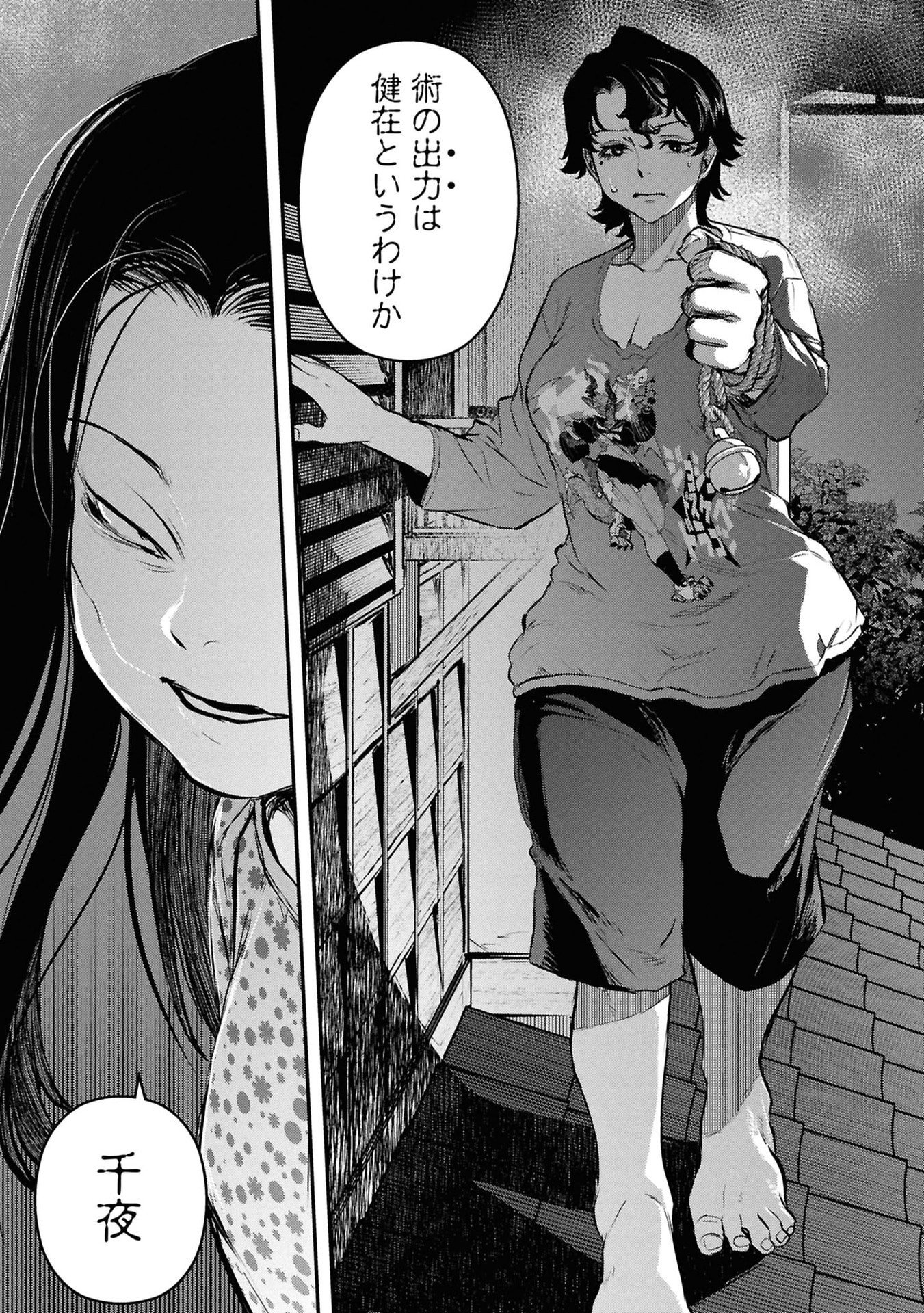 Reiwa no Dara-san Chapter 50 20ページ
