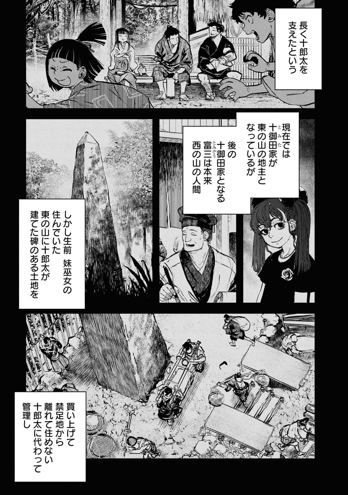 Reiwa no Dara-san Chapter 50 3ページ