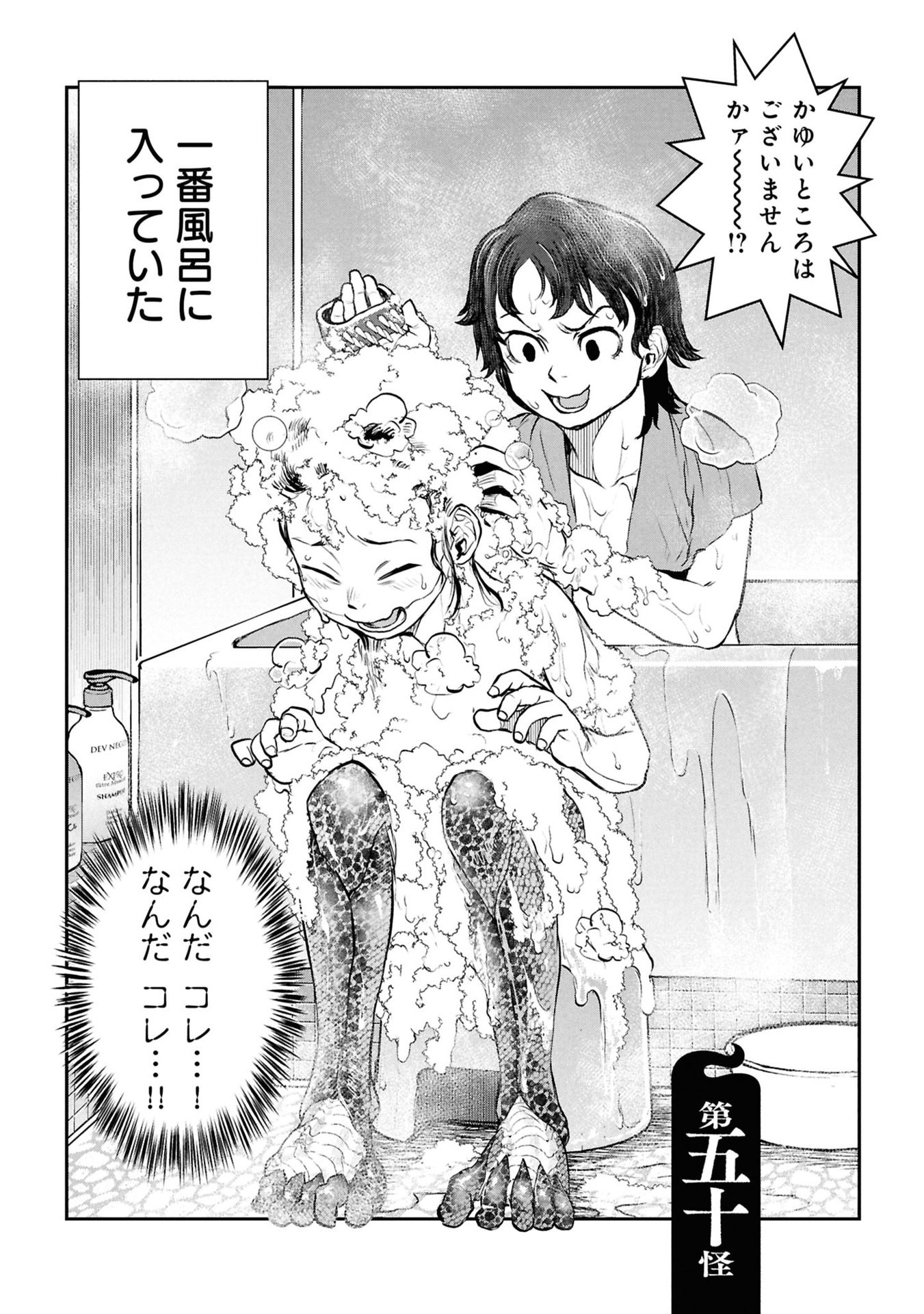 Reiwa no Dara-san Chapter 50 5ページ