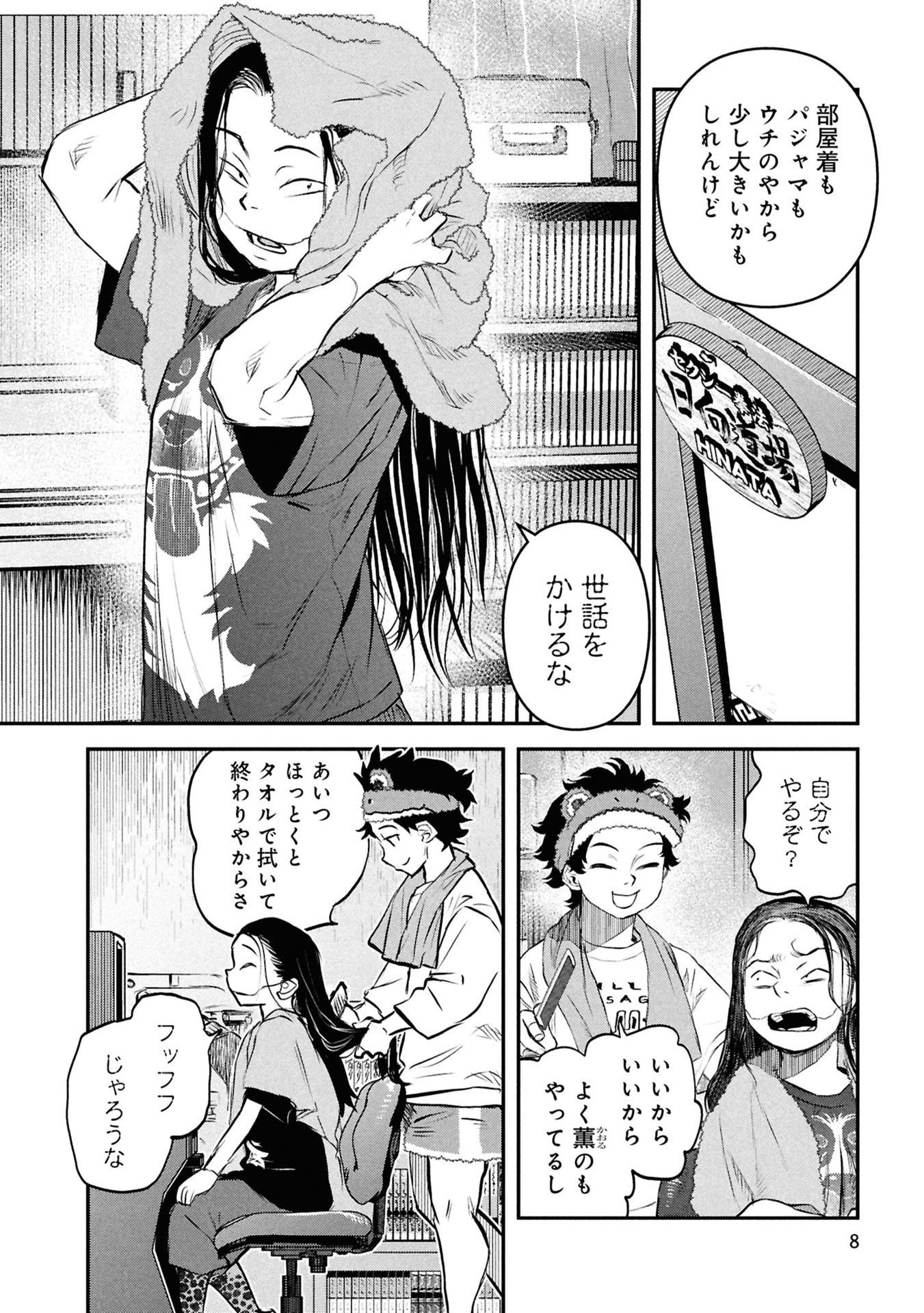Reiwa no Dara-san Chapter 50 6ページ