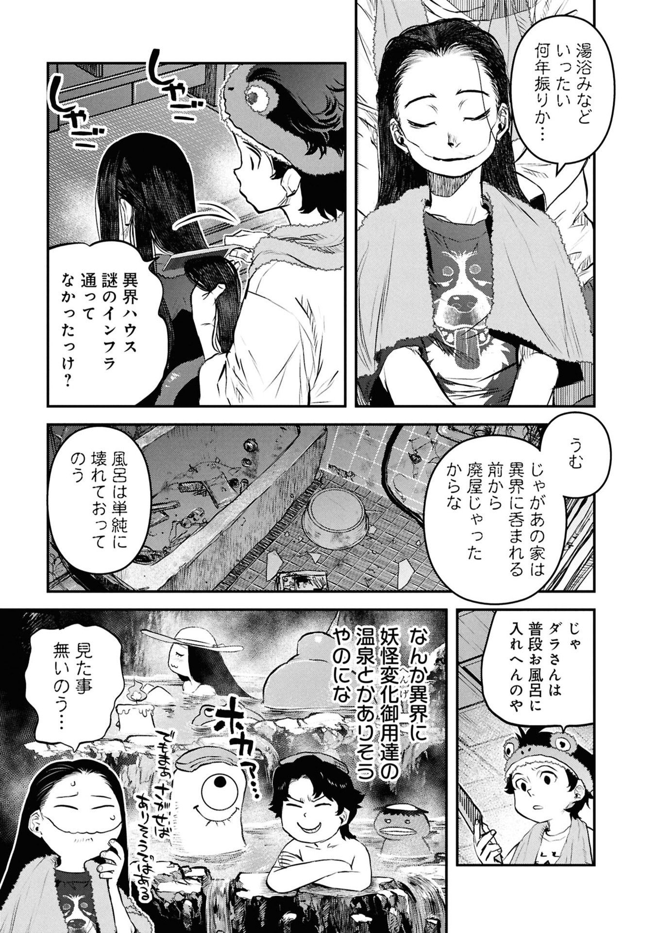 Reiwa no Dara-san Chapter 50 7ページ