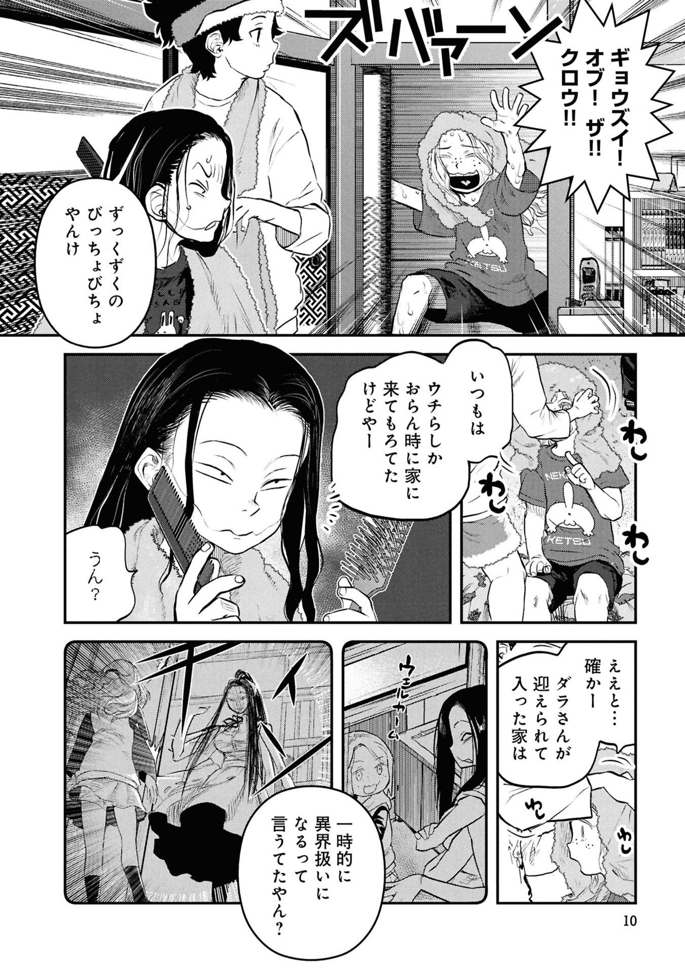 Reiwa no Dara-san Chapter 50 8ページ