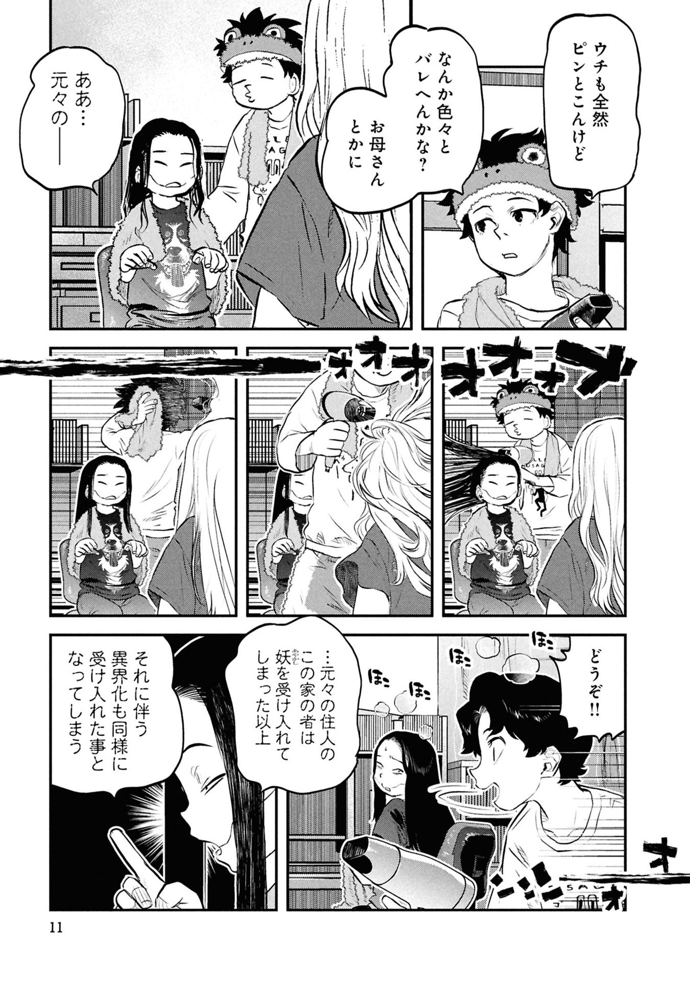 Reiwa no Dara-san Chapter 50 9ページ