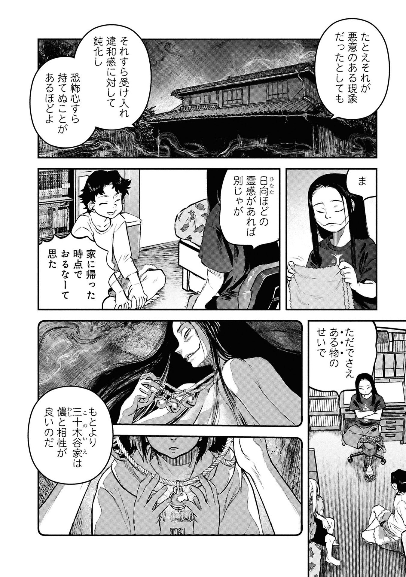 Reiwa no Dara-san Chapter 50 10ページ