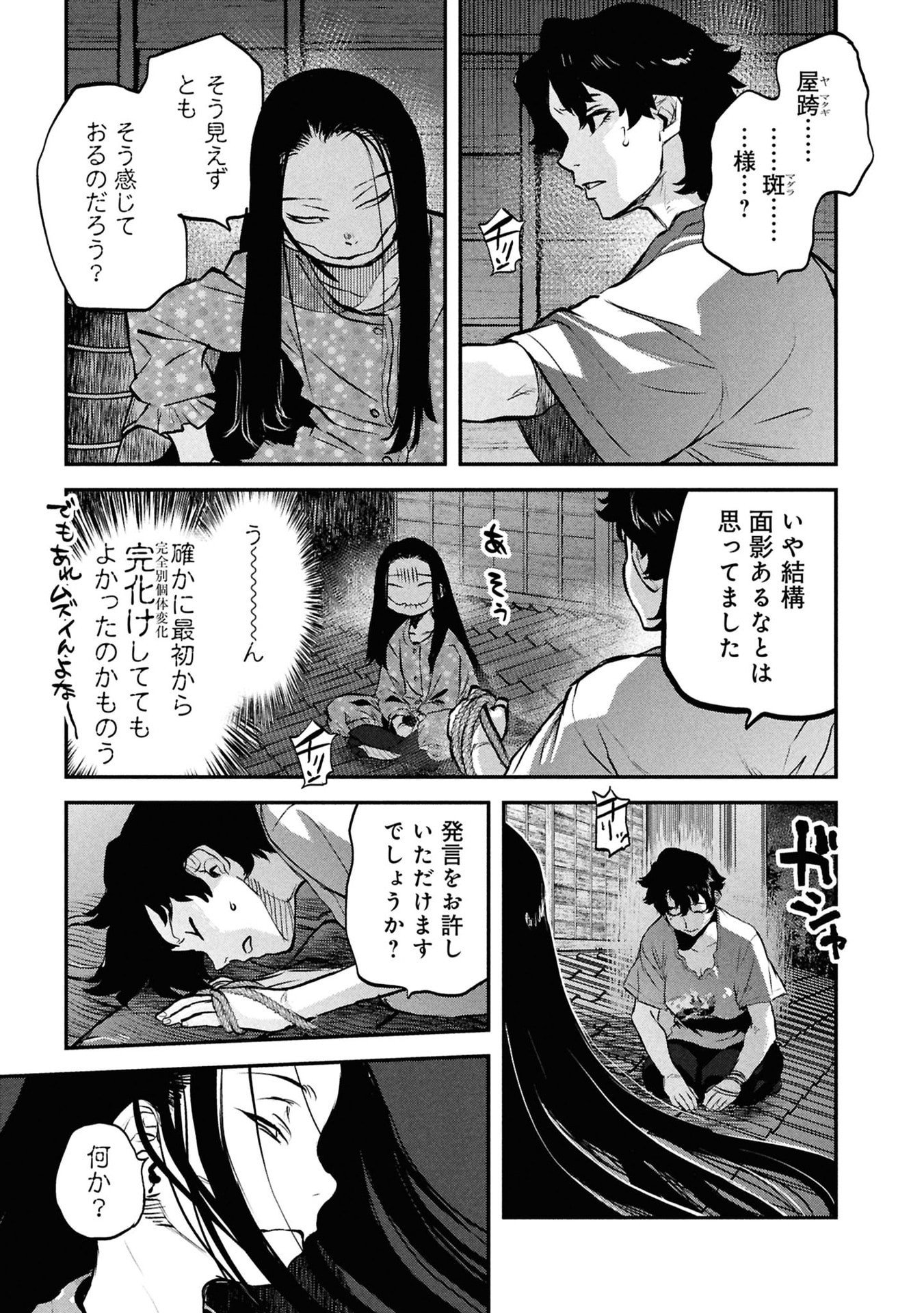 Reiwa no Dara-san Chapter 51 1ページ