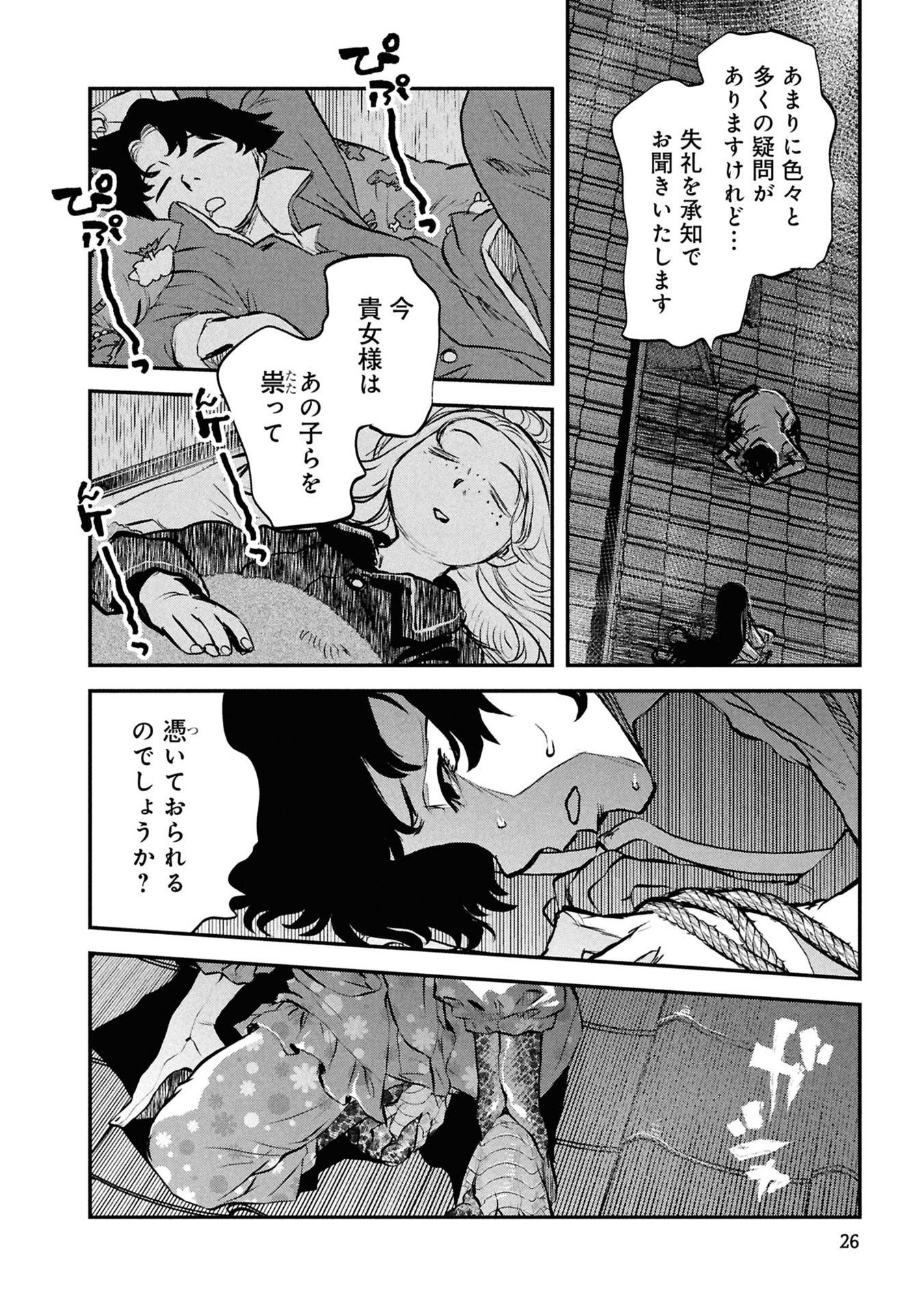Reiwa no Dara-san Chapter 51 2ページ