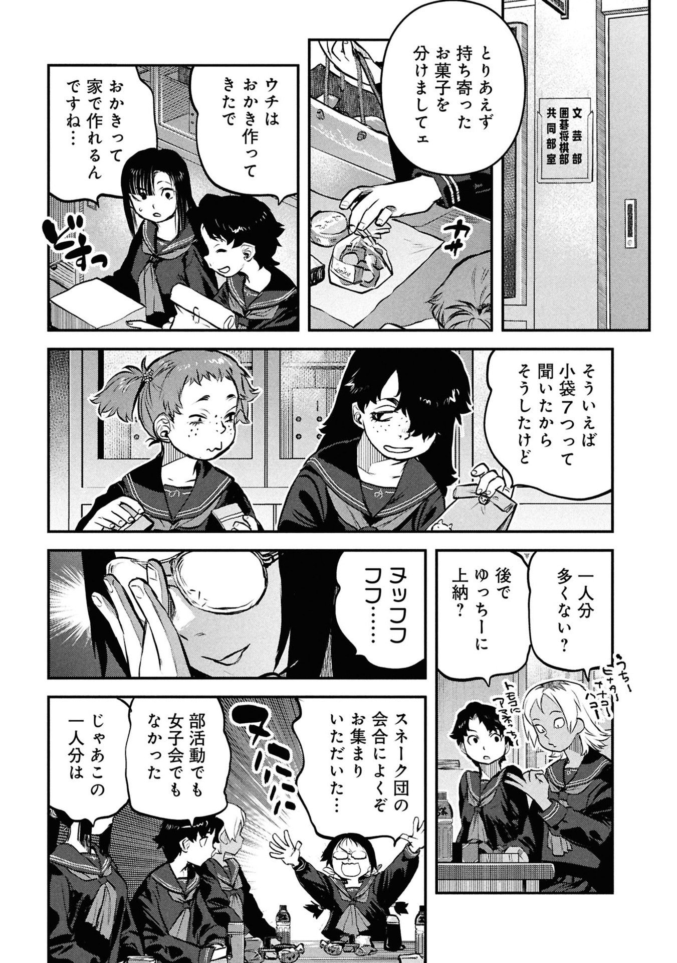 Reiwa no Dara-san Chapter 51 11ページ