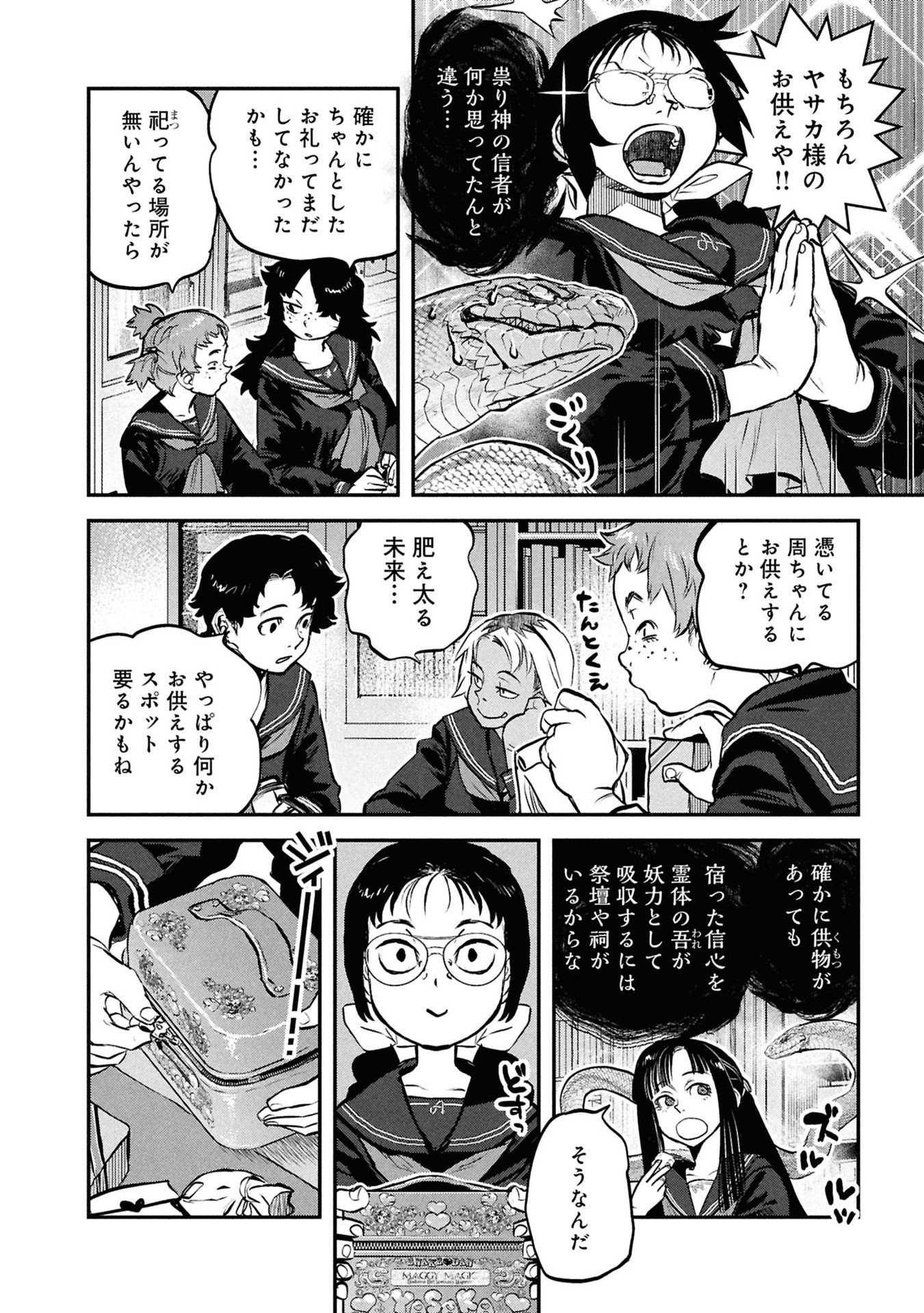 Reiwa no Dara-san Chapter 51 12ページ