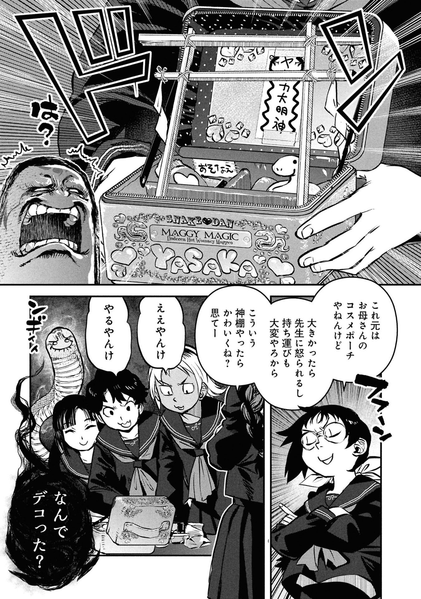 Reiwa no Dara-san Chapter 51 13ページ