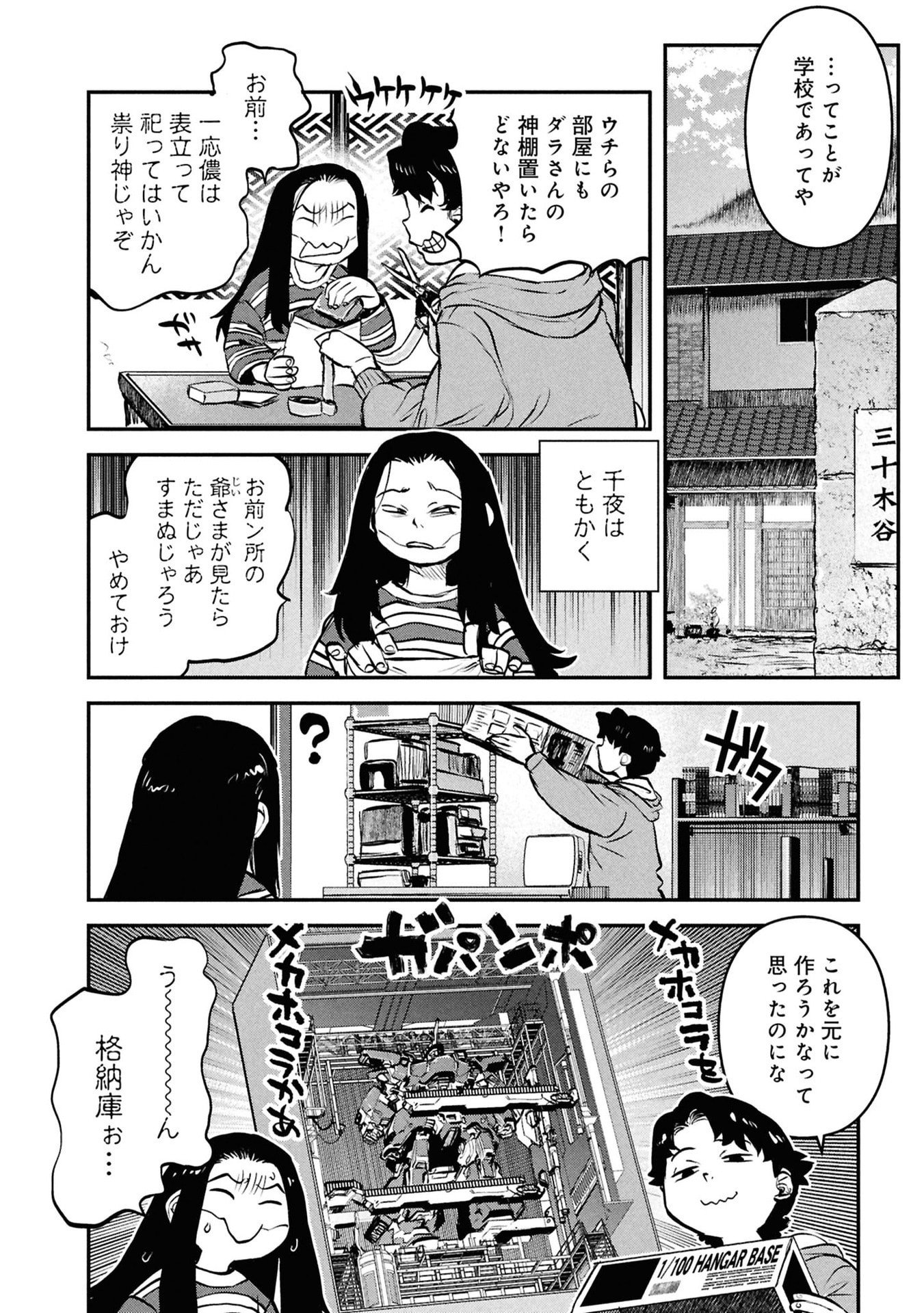 Reiwa no Dara-san Chapter 51 14ページ