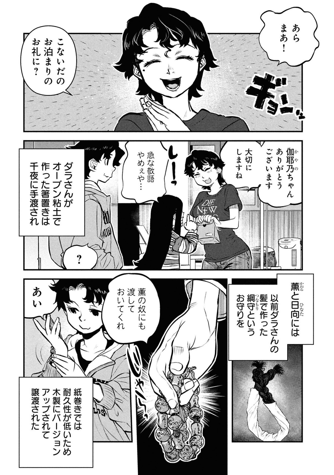 Reiwa no Dara-san Chapter 51 15ページ