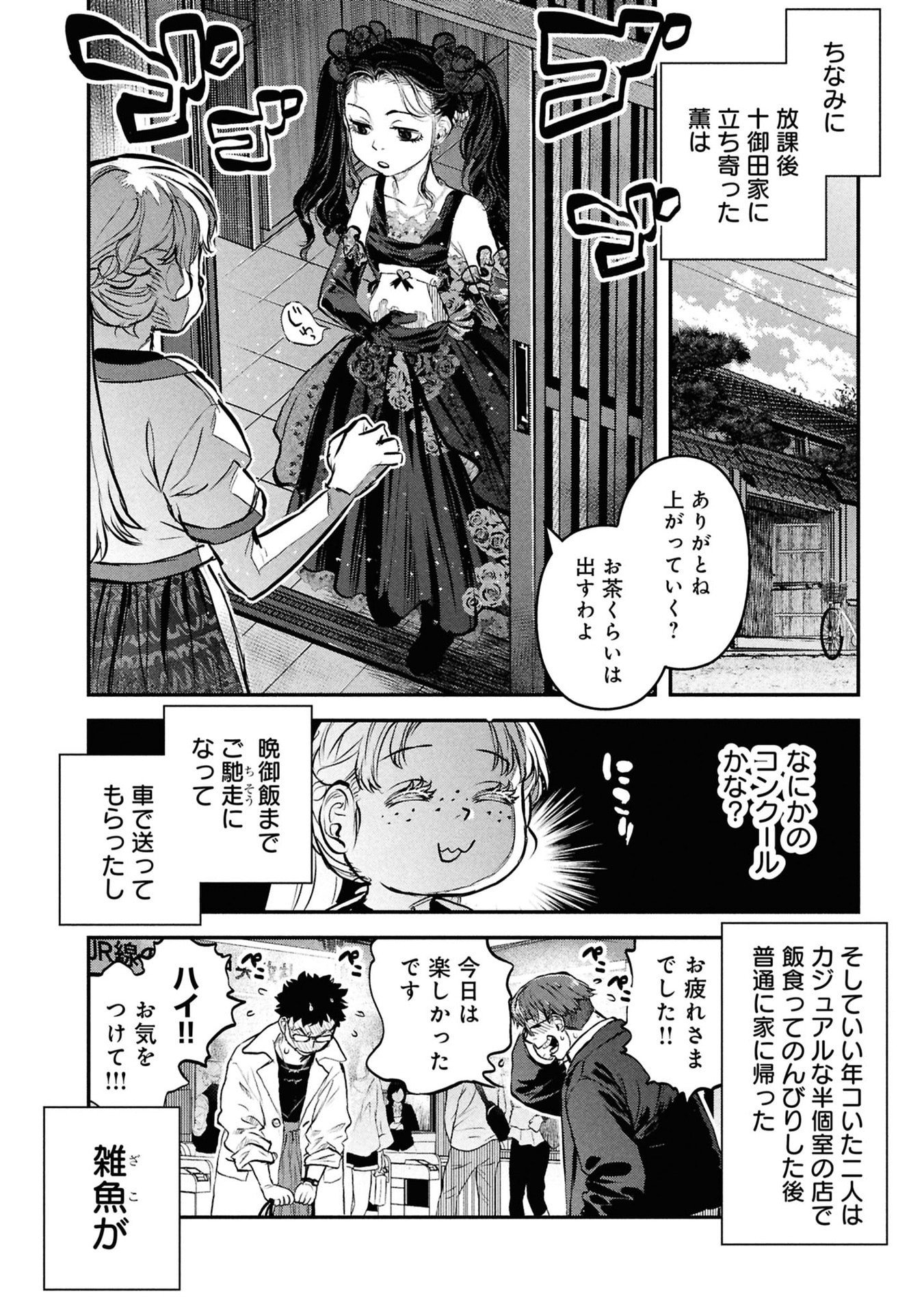 Reiwa no Dara-san Chapter 51 16ページ