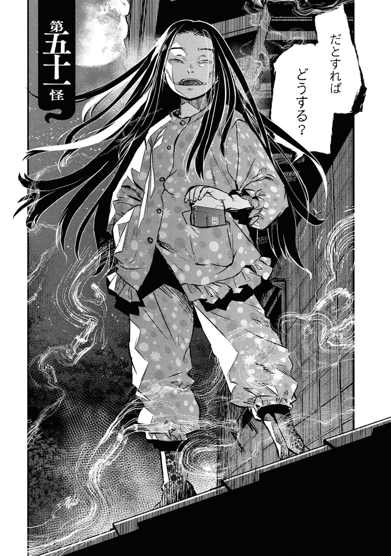 Reiwa no Dara-san Chapter 51 3ページ