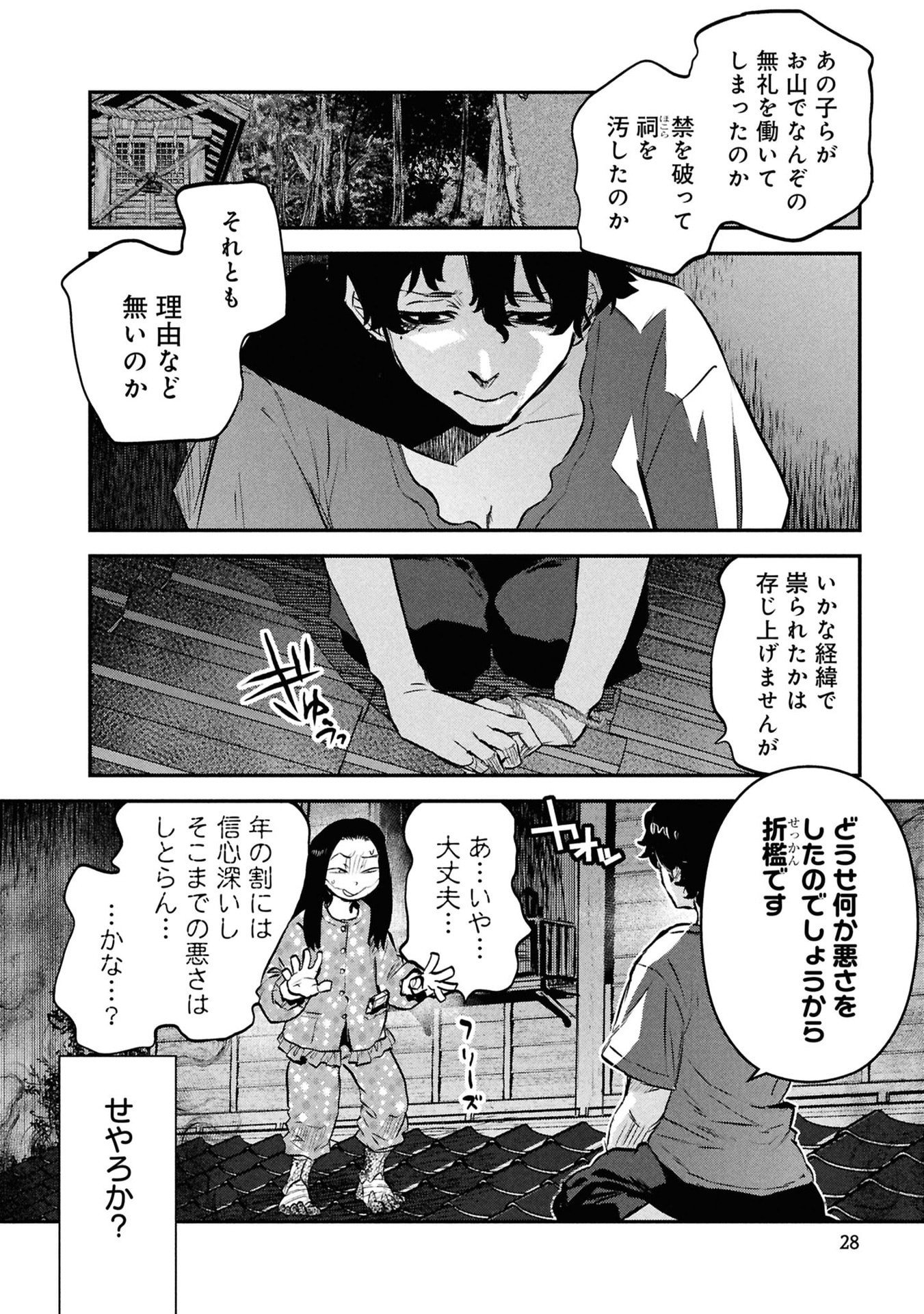 Reiwa no Dara-san Chapter 51 4ページ