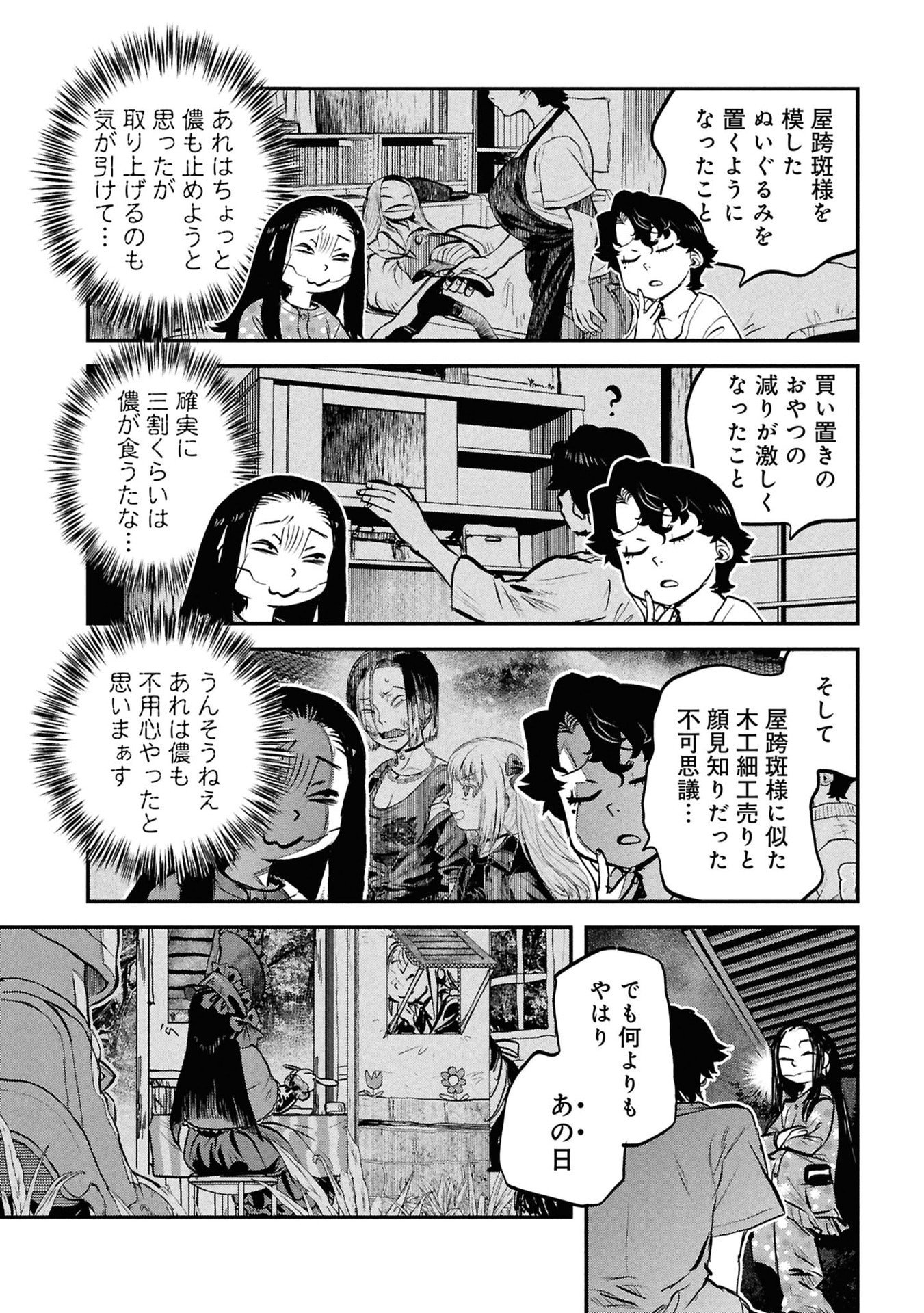 Reiwa no Dara-san Chapter 51 6ページ