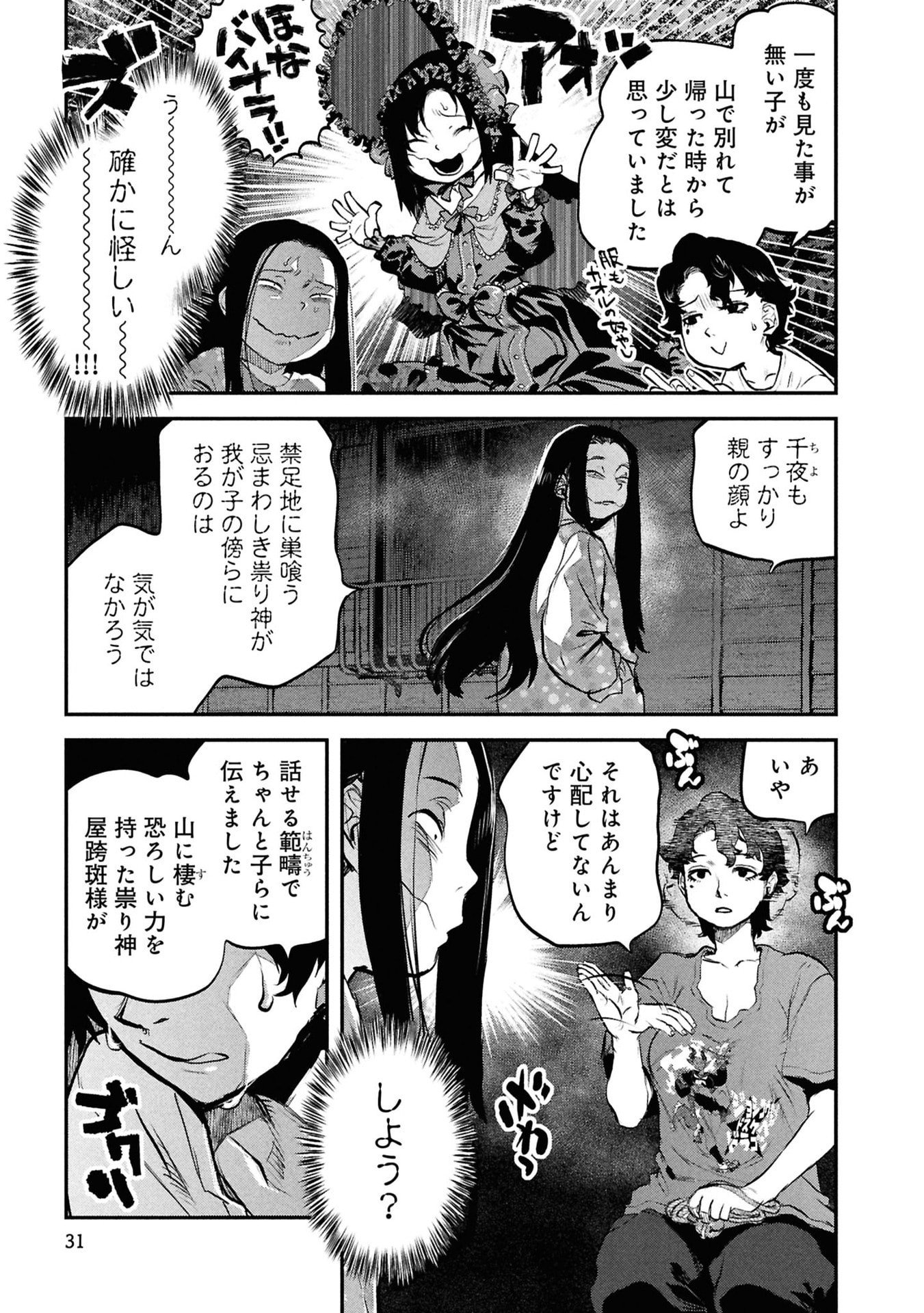 Reiwa no Dara-san Chapter 51 7ページ