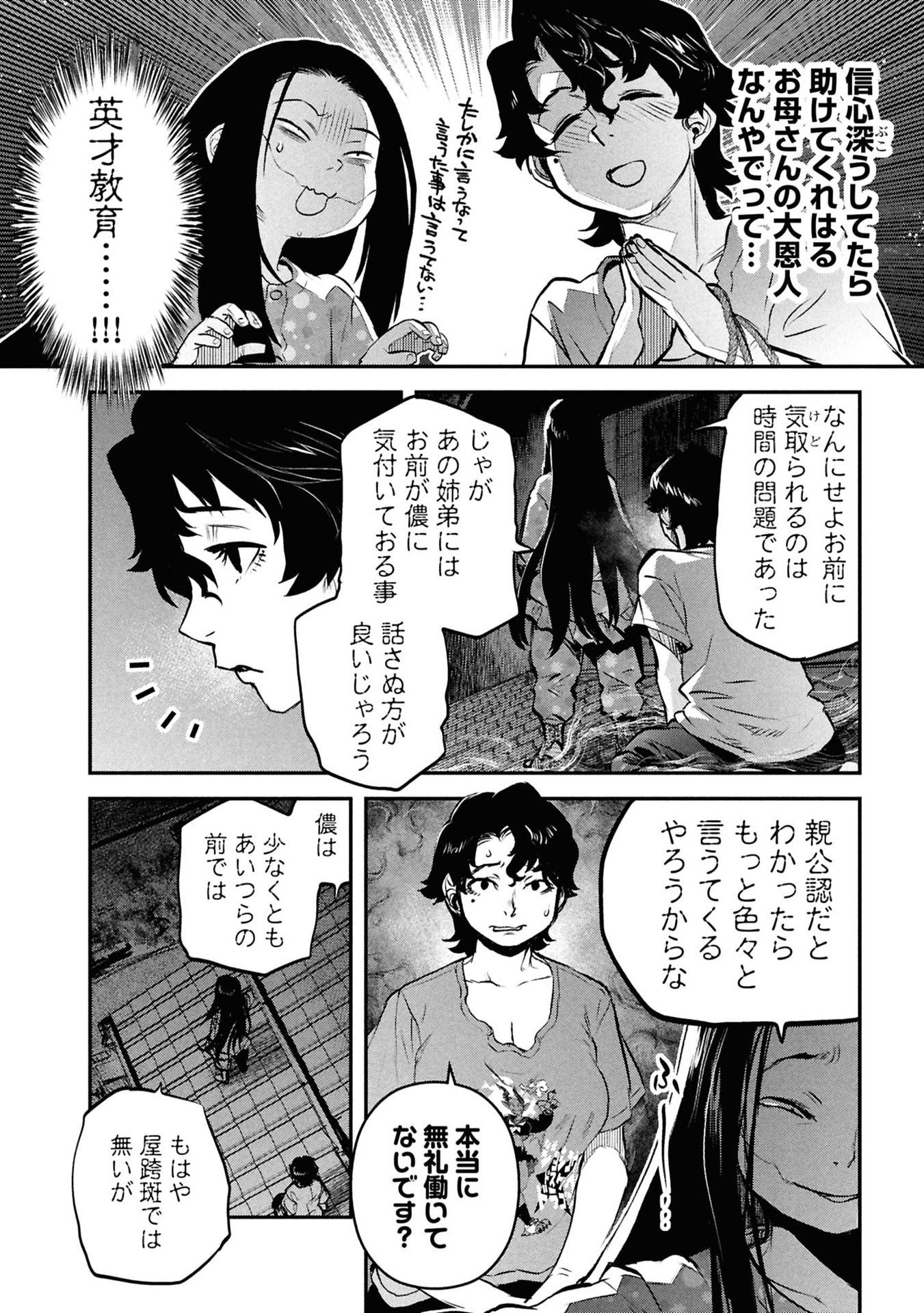 Reiwa no Dara-san Chapter 51 8ページ