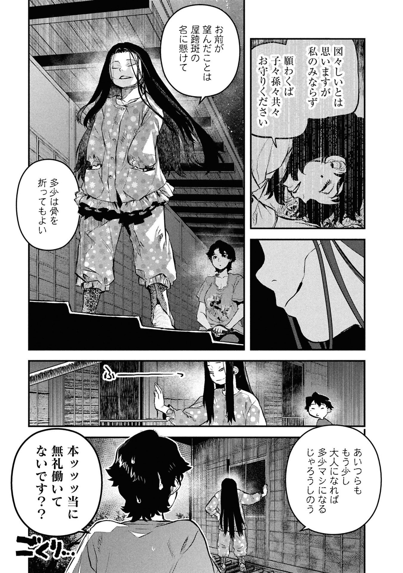 Reiwa no Dara-san Chapter 51 9ページ