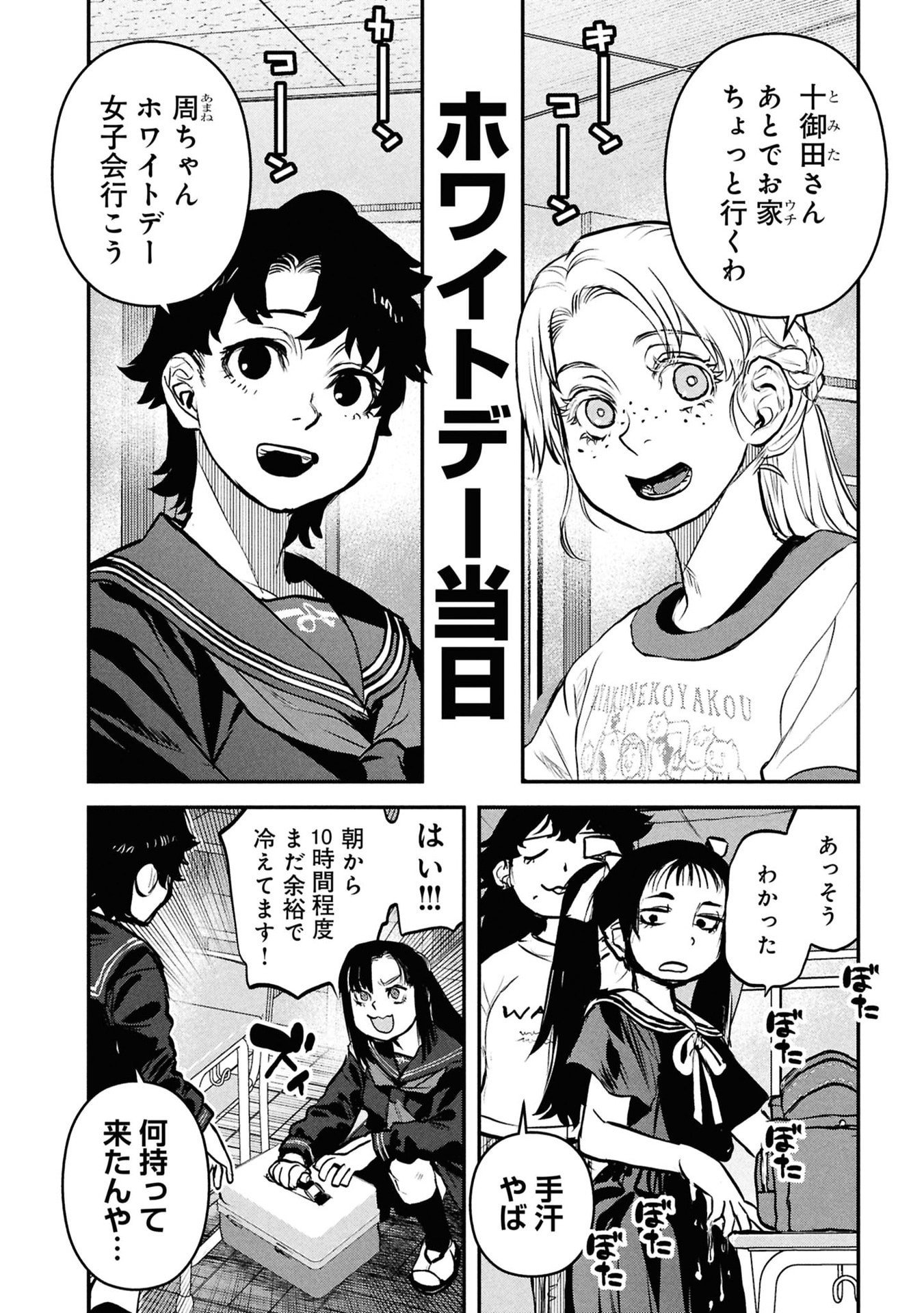 Reiwa no Dara-san Chapter 51 10ページ