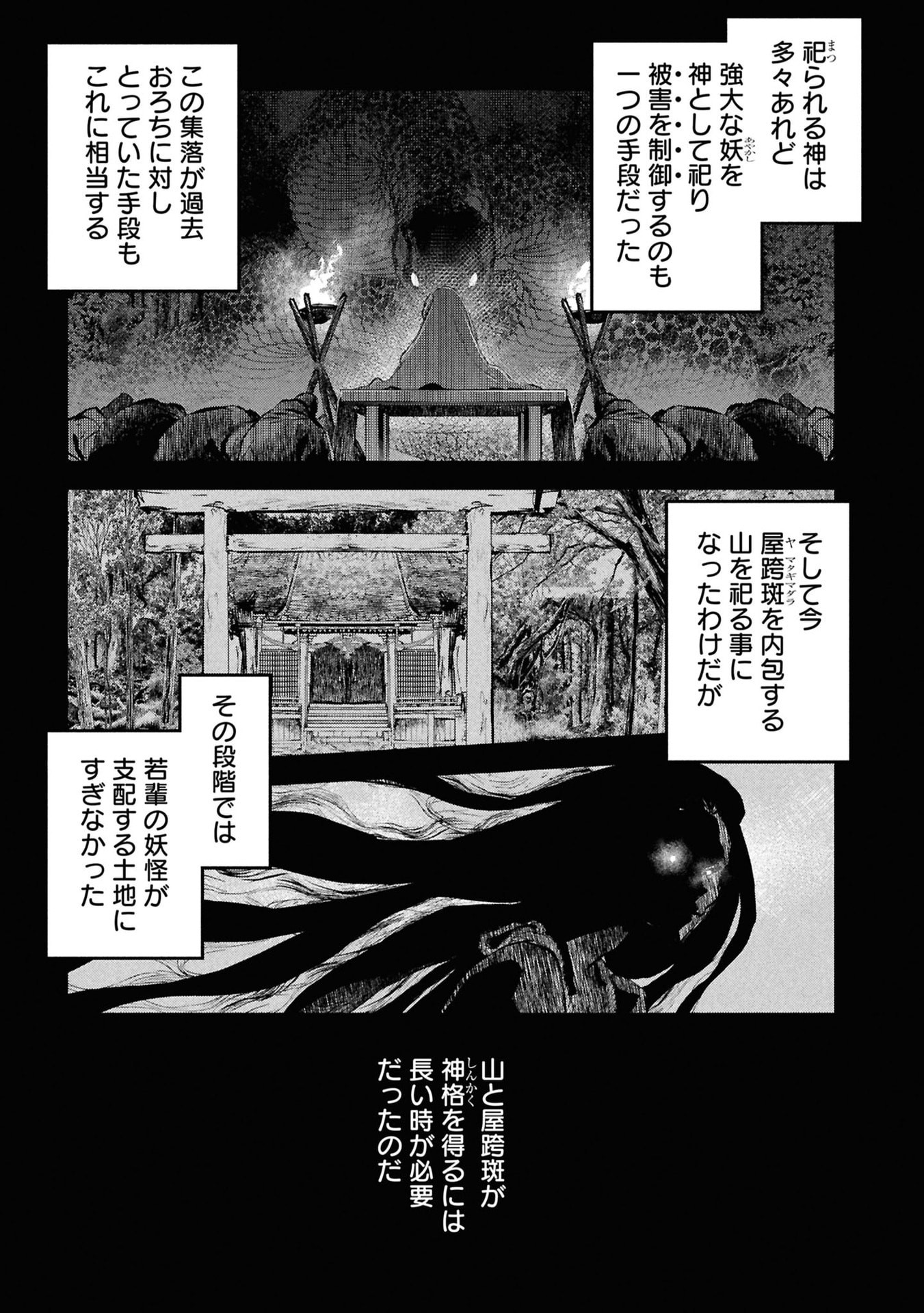 Reiwa no Dara-san Chapter 52 1ページ
