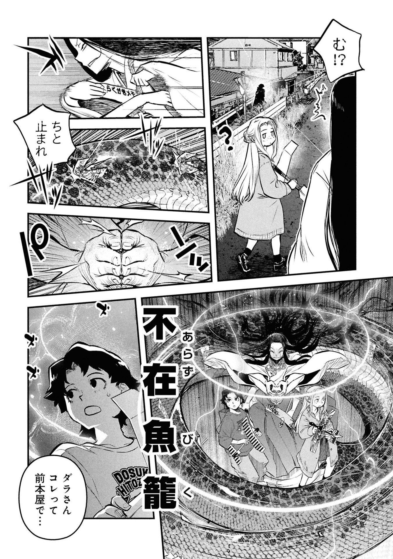 Reiwa no Dara-san Chapter 52 11ページ