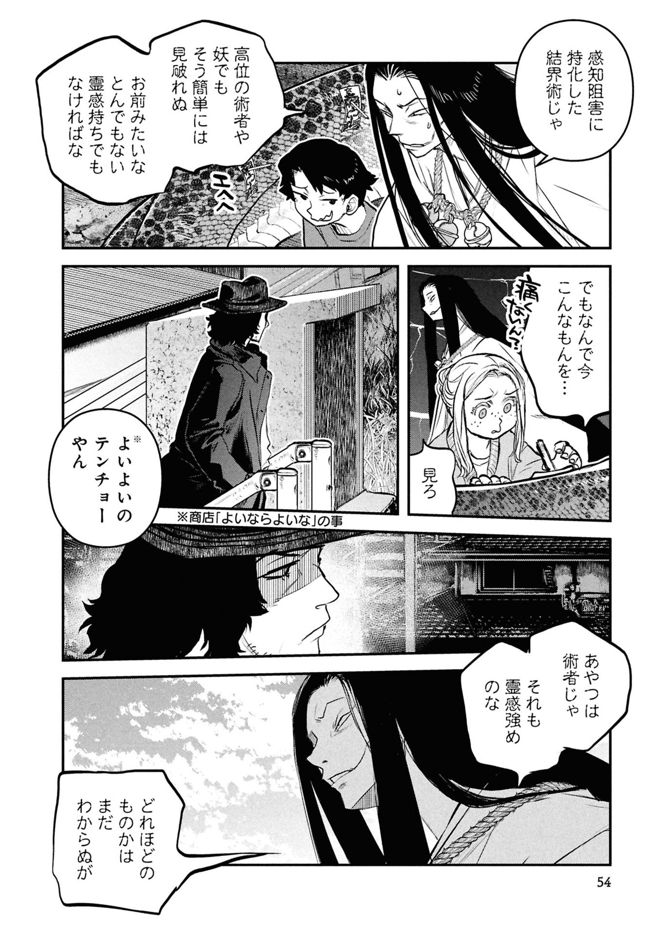 Reiwa no Dara-san Chapter 52 12ページ