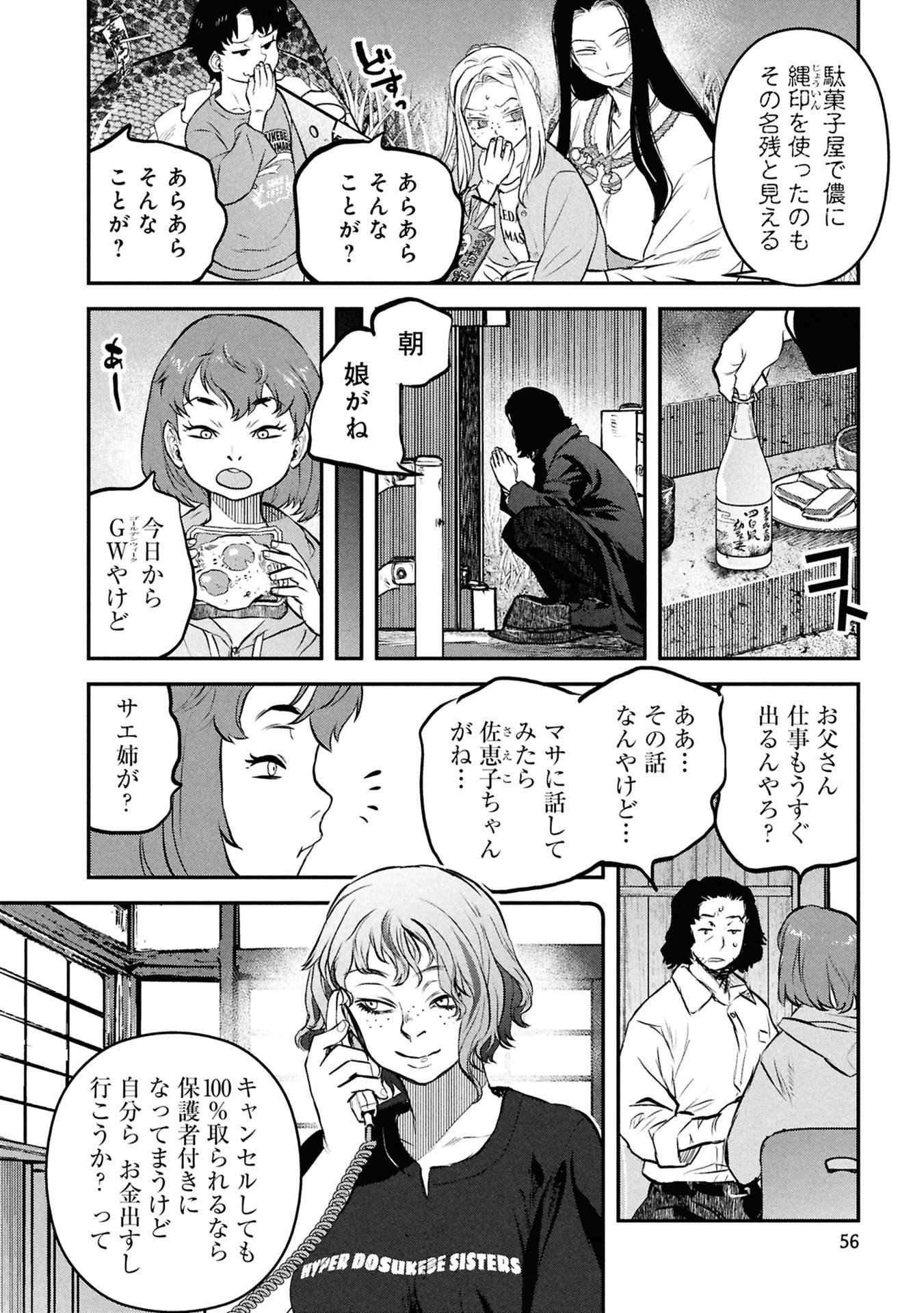 Reiwa no Dara-san Chapter 52 14ページ