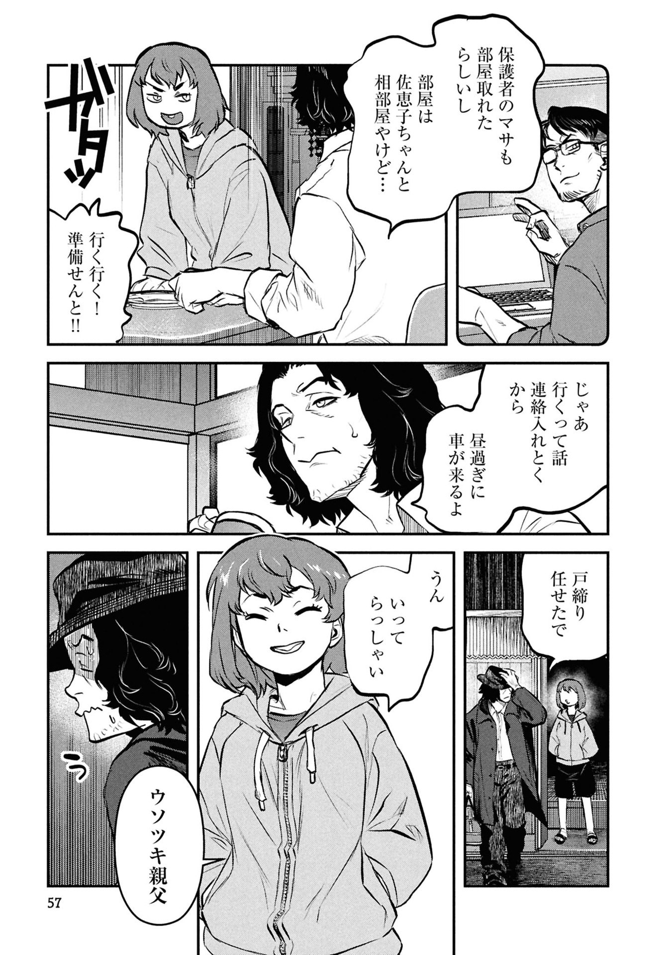 Reiwa no Dara-san Chapter 52 15ページ