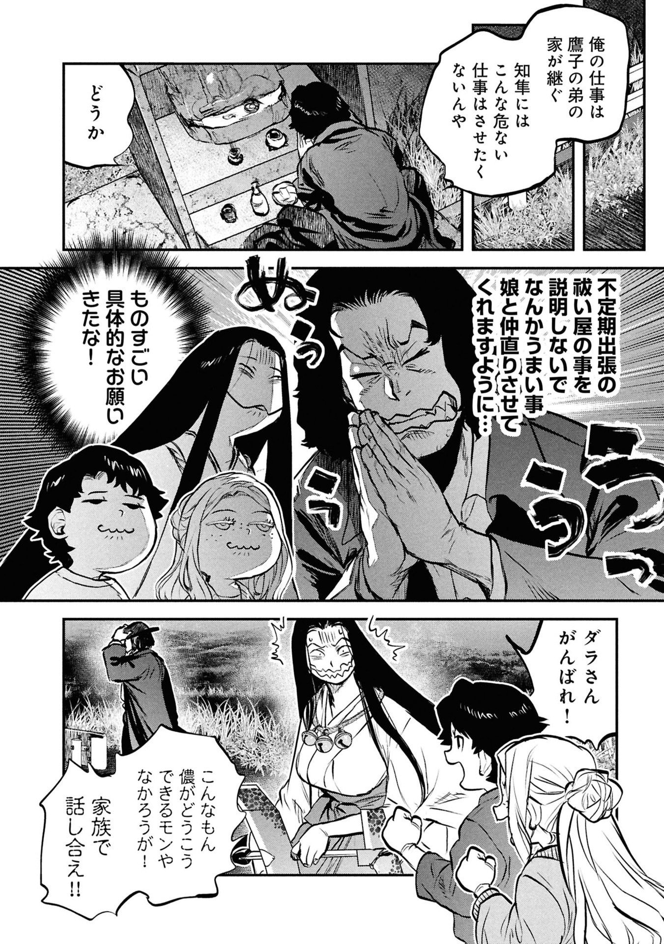 Reiwa no Dara-san Chapter 52 16ページ