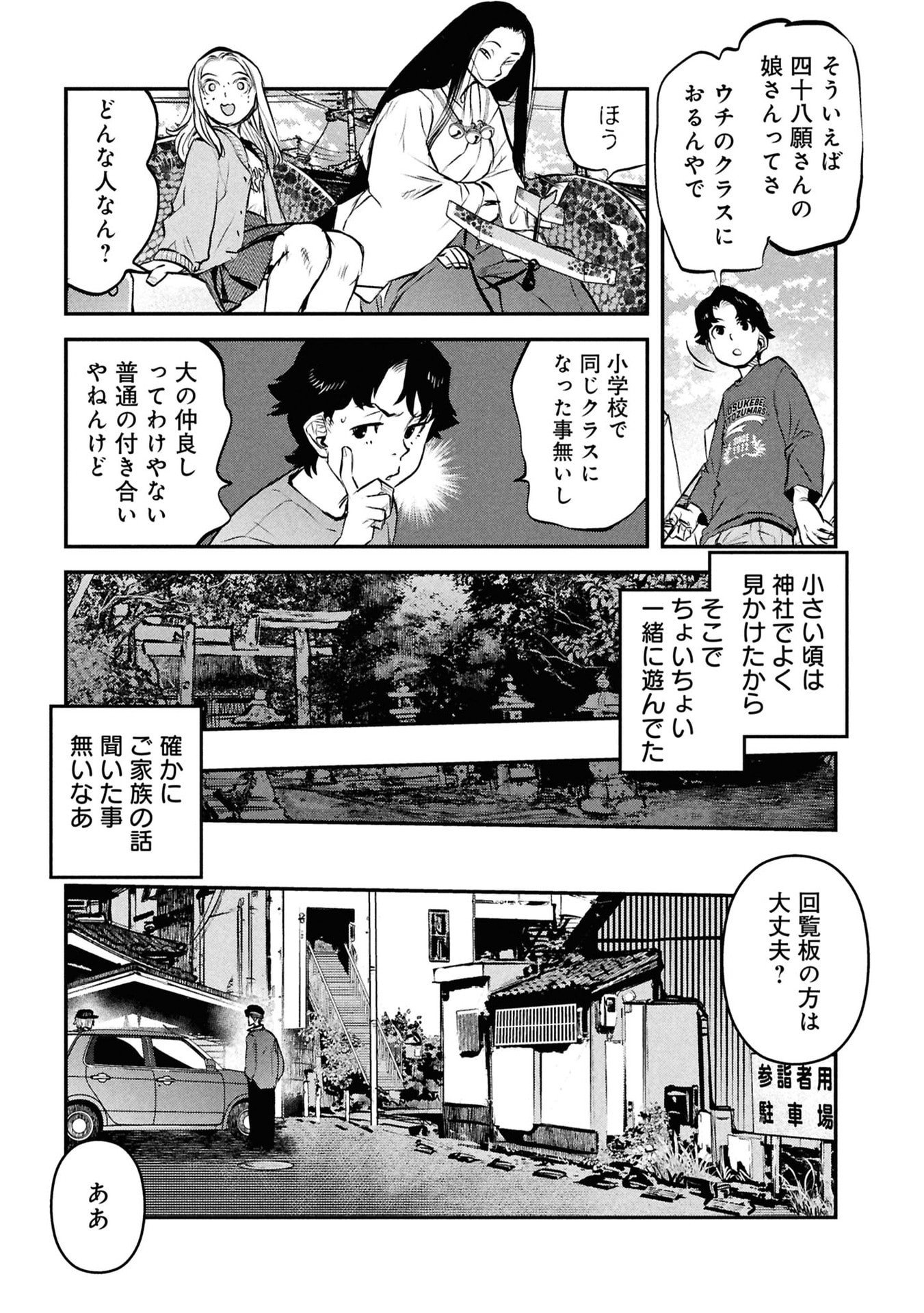 Reiwa no Dara-san Chapter 52 17ページ