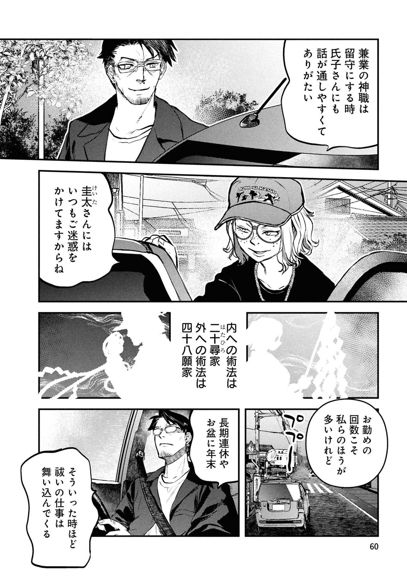 Reiwa no Dara-san Chapter 52 18ページ