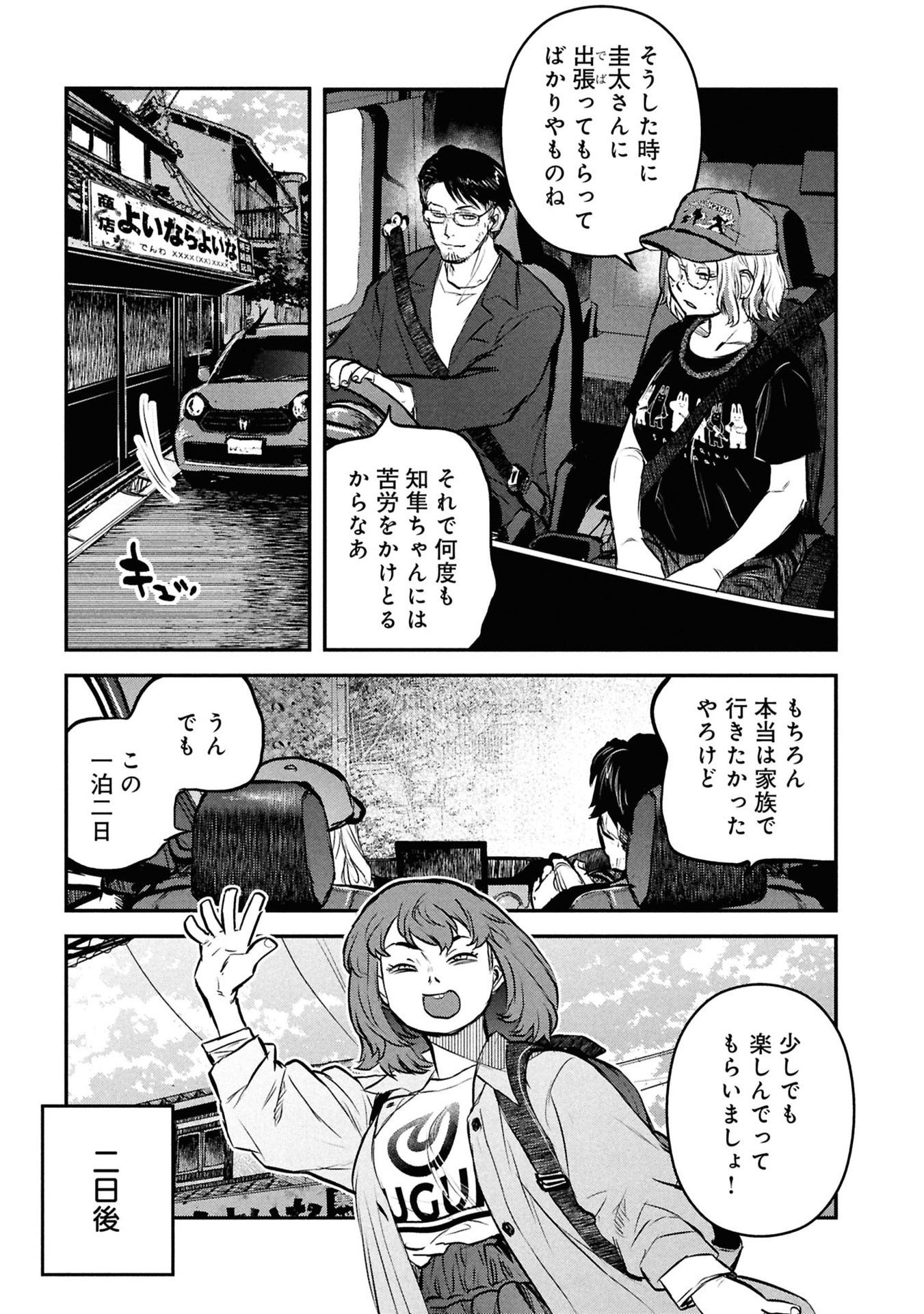 Reiwa no Dara-san Chapter 52 19ページ