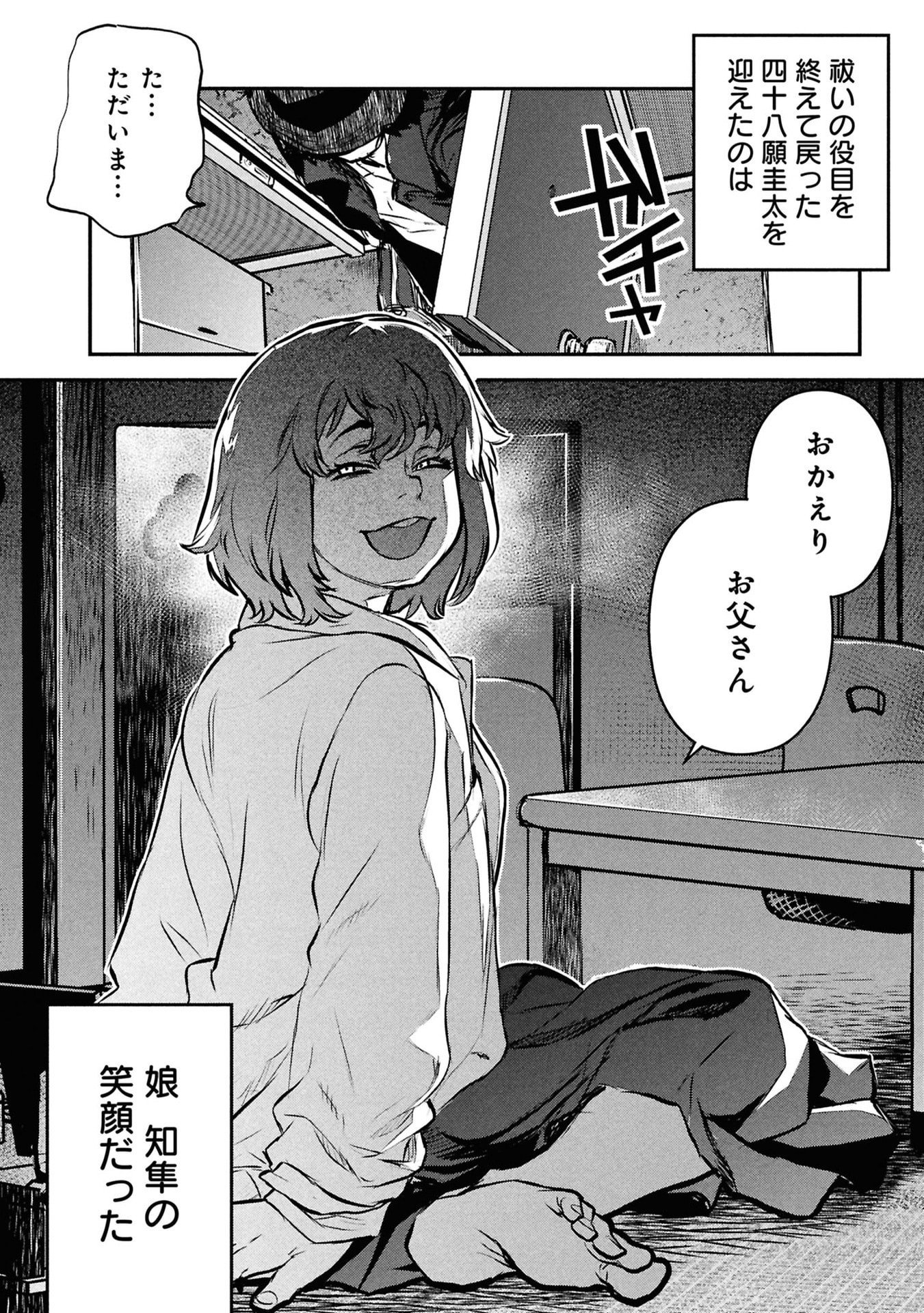 Reiwa no Dara-san Chapter 52 20ページ