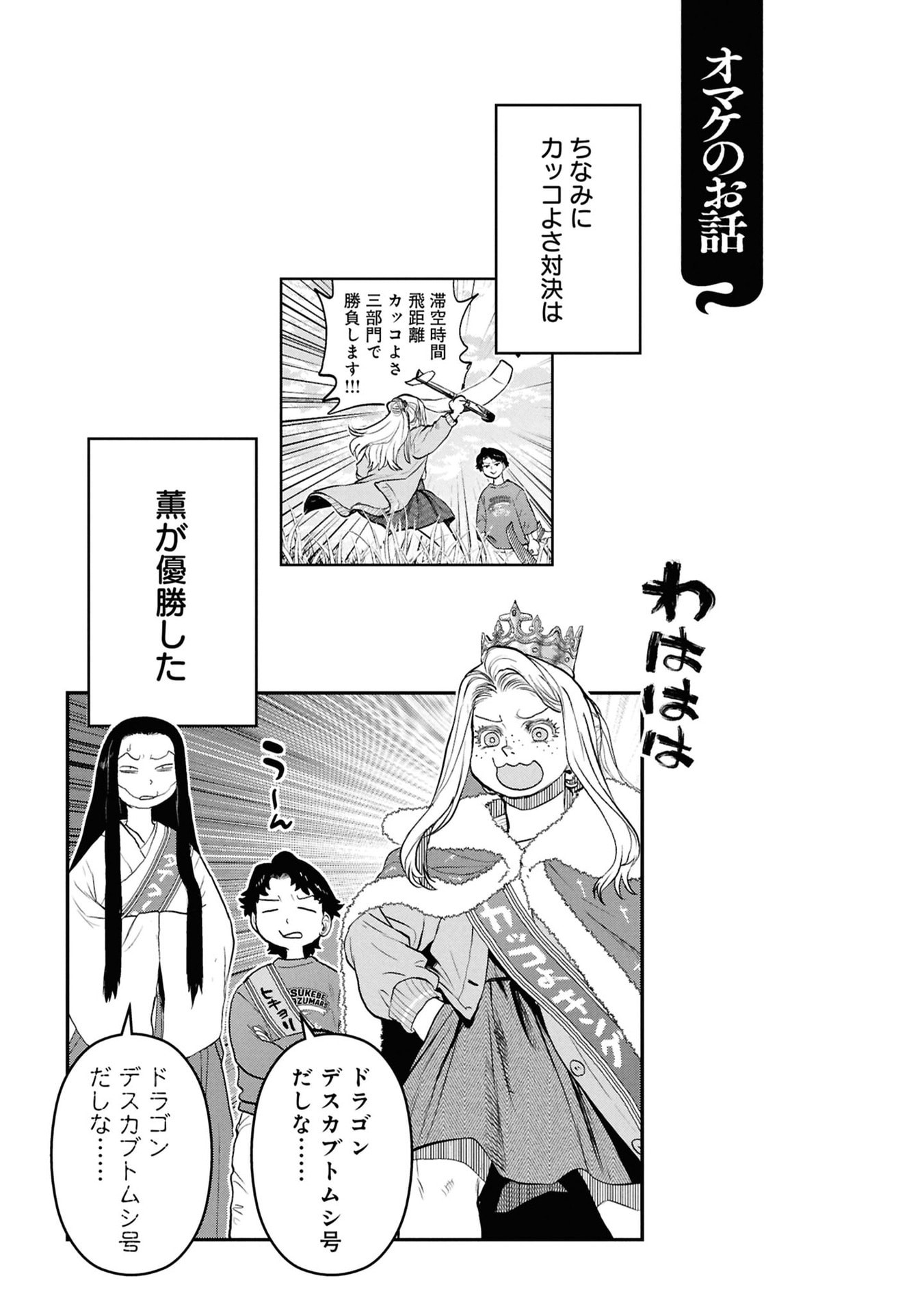 Reiwa no Dara-san Chapter 52 21ページ