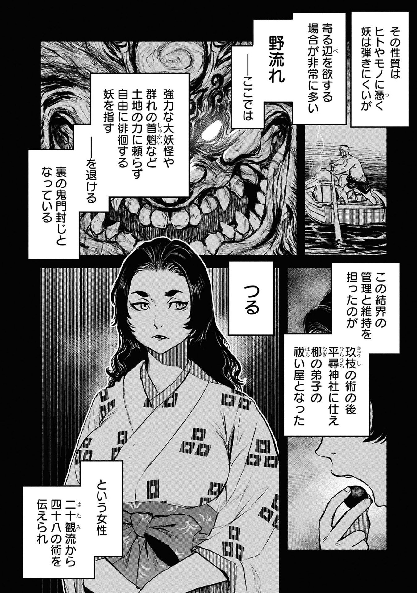Reiwa no Dara-san Chapter 52 4ページ