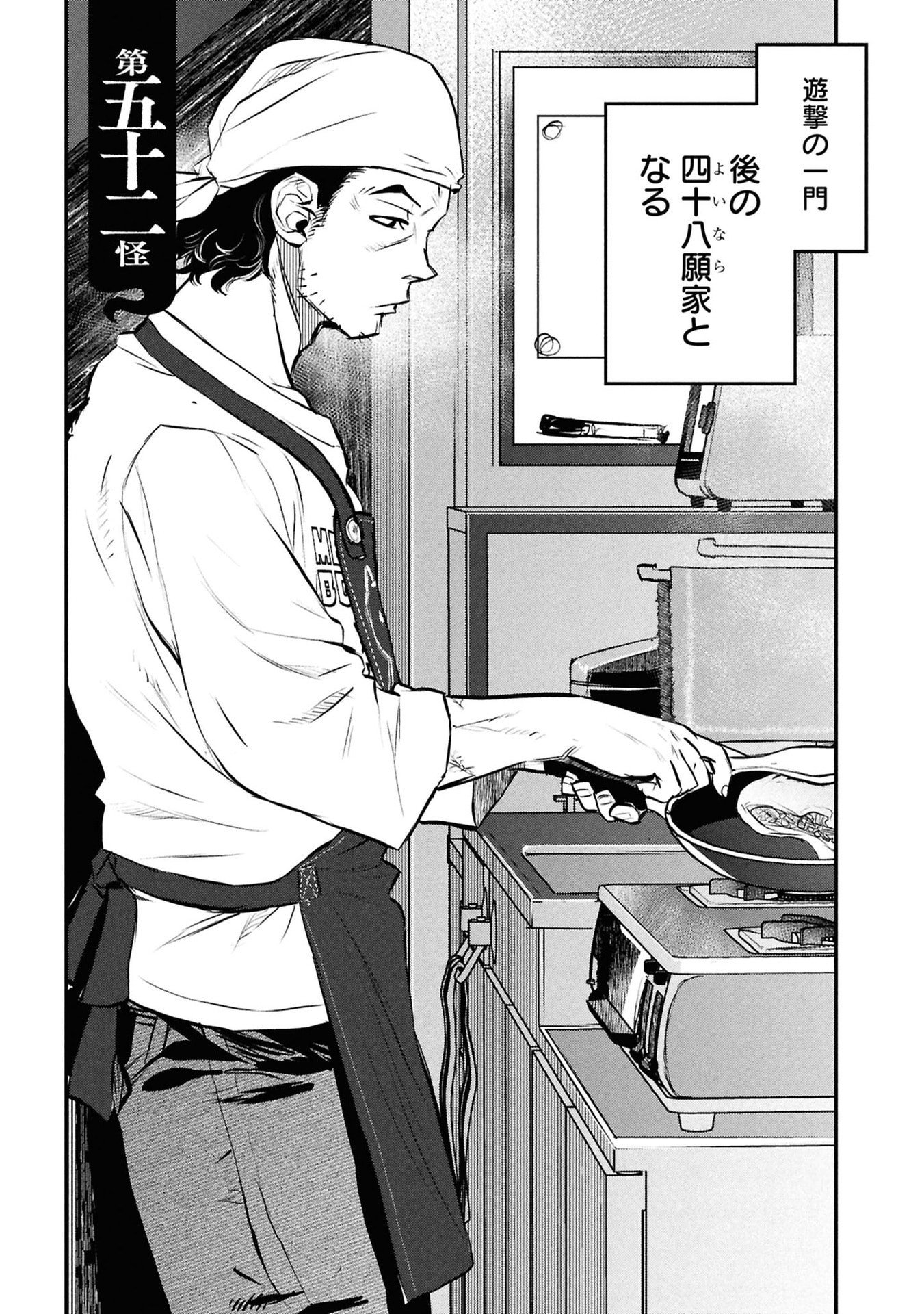 Reiwa no Dara-san Chapter 52 5ページ
