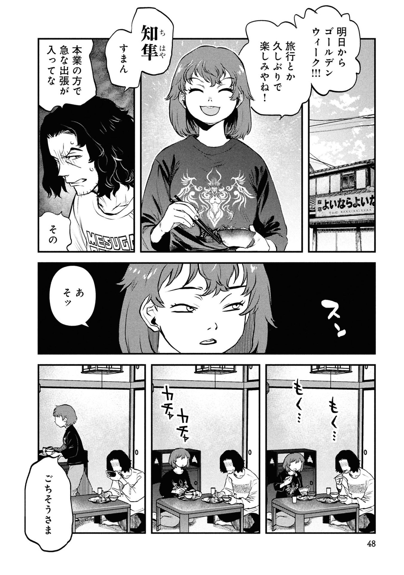 Reiwa no Dara-san Chapter 52 6ページ