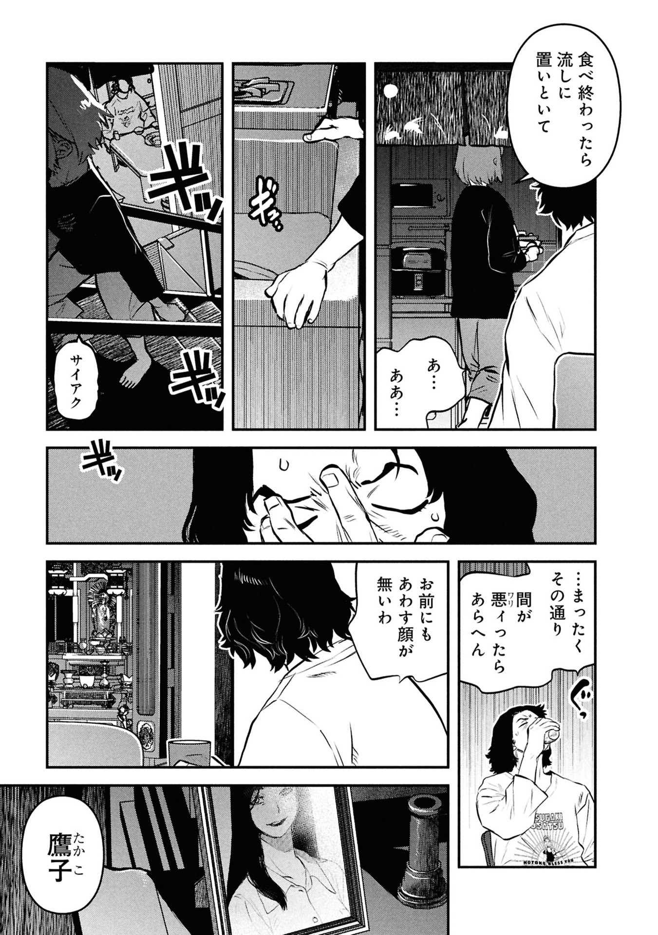 Reiwa no Dara-san Chapter 52 7ページ