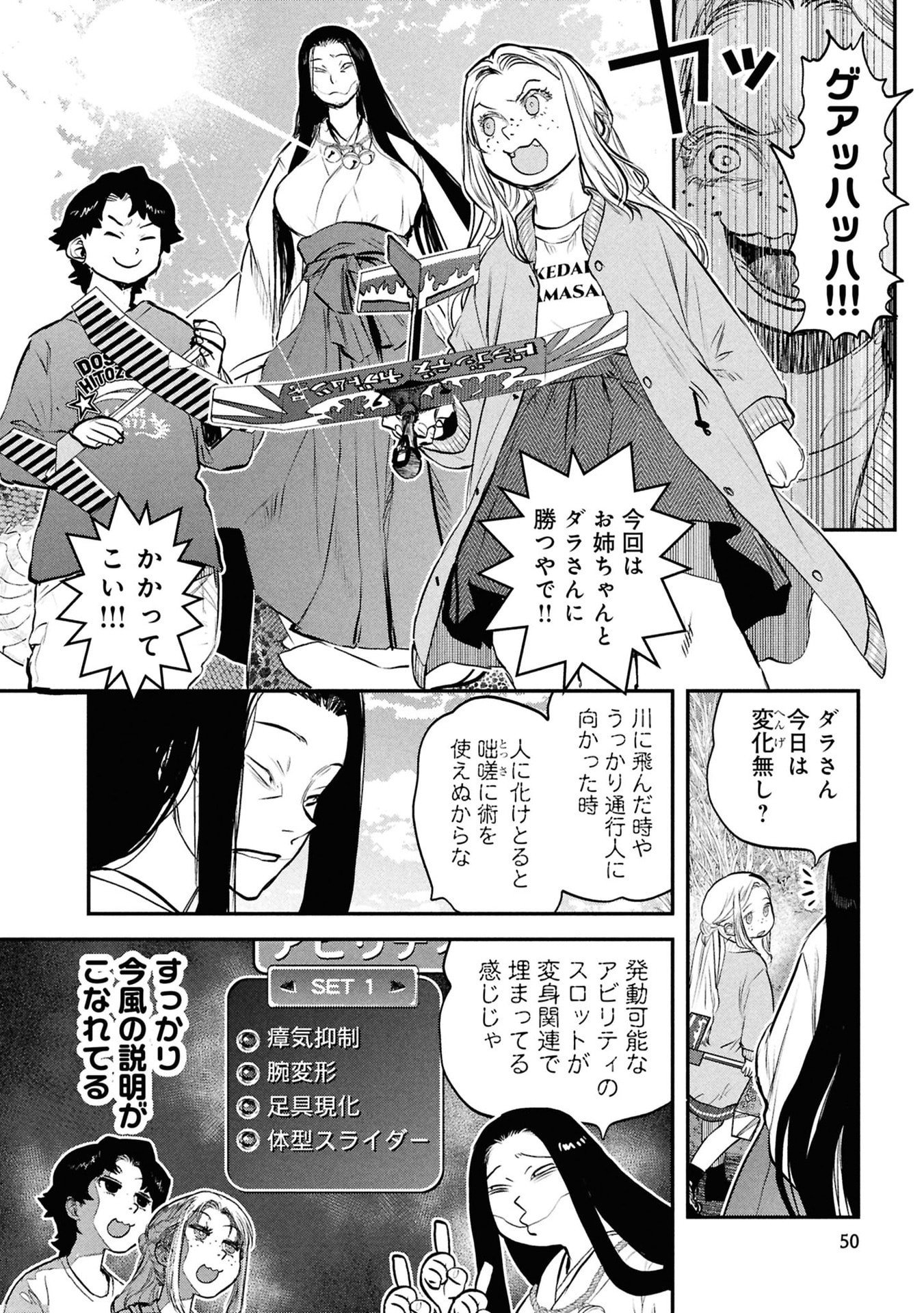 Reiwa no Dara-san Chapter 52 8ページ