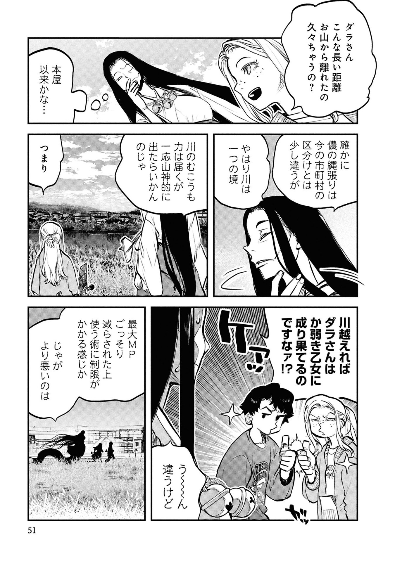 Reiwa no Dara-san Chapter 52 9ページ
